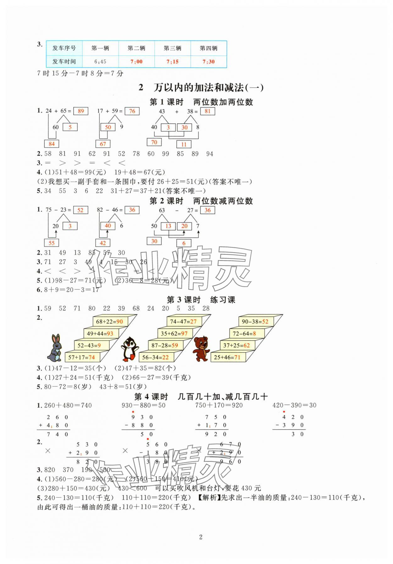 2024年華東師大版一課一練三年級(jí)數(shù)學(xué)上冊(cè)人教版 參考答案第2頁(yè)