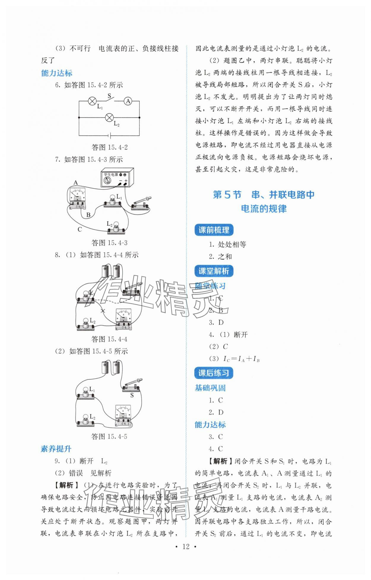 2025年人教金学典同步解析与测评九年级物理全一册人教版 第12页