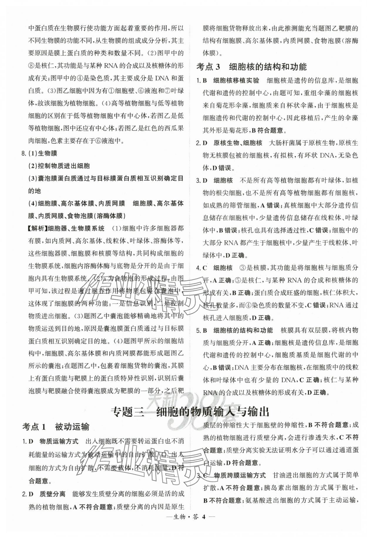 2026年天利38套常考基礎題生物 第4頁
