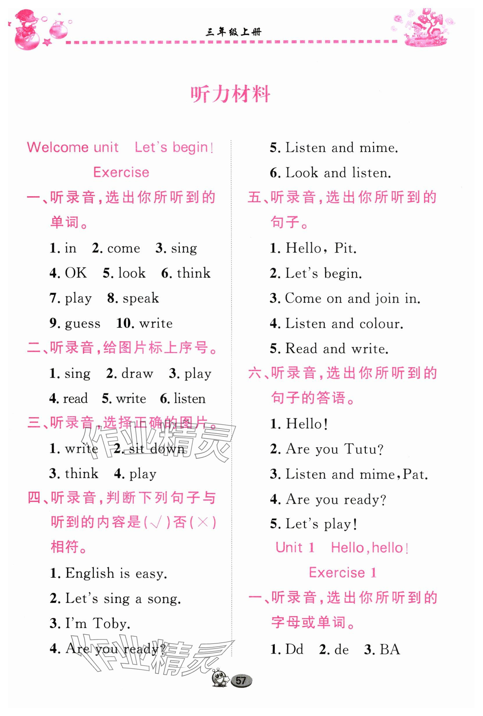 2024年全優(yōu)英語(yǔ)聽力三年級(jí)上冊(cè)Join in武漢專版 第4頁(yè)