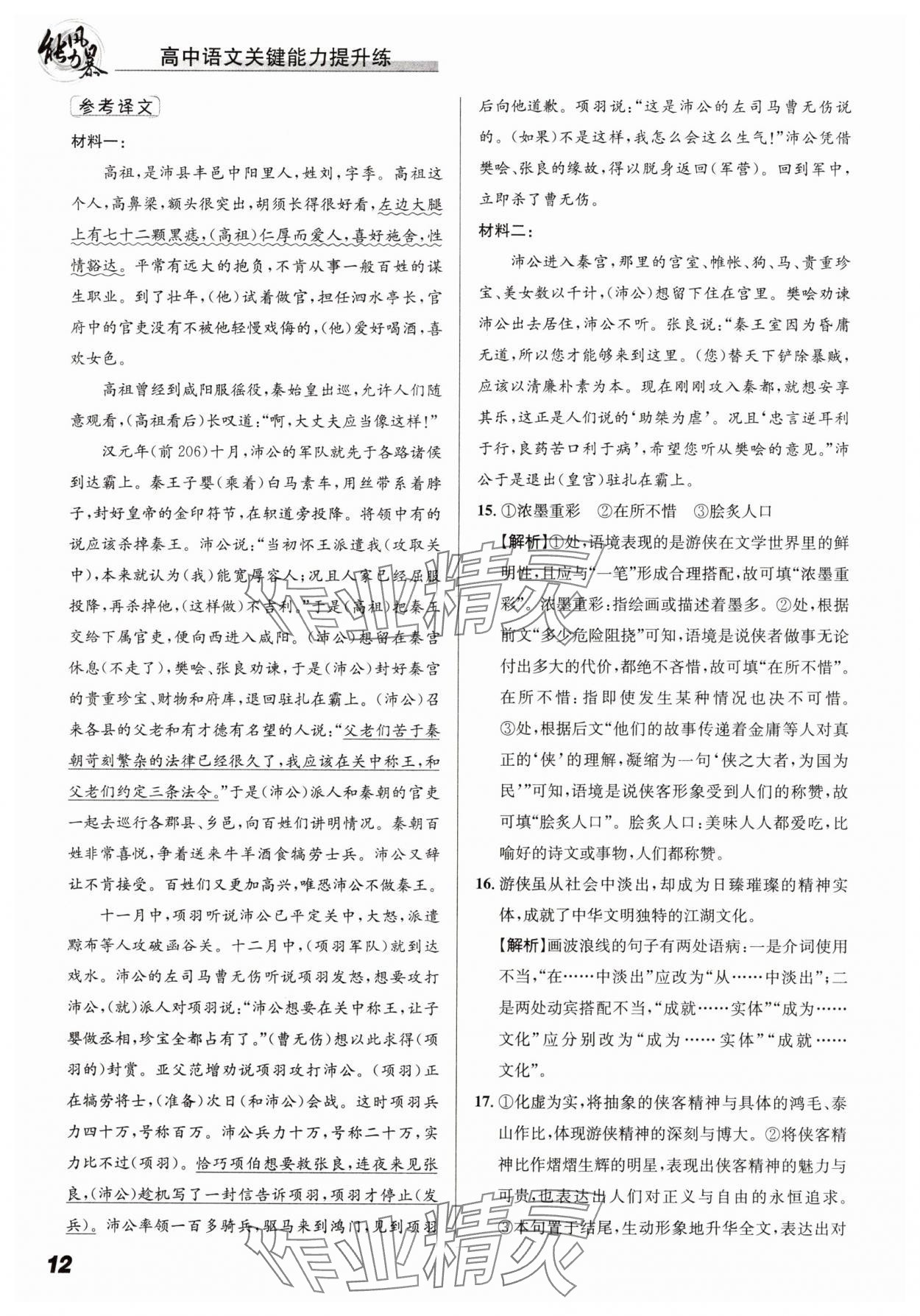 2025年能力風暴高中語文必修下冊人教版 第12頁