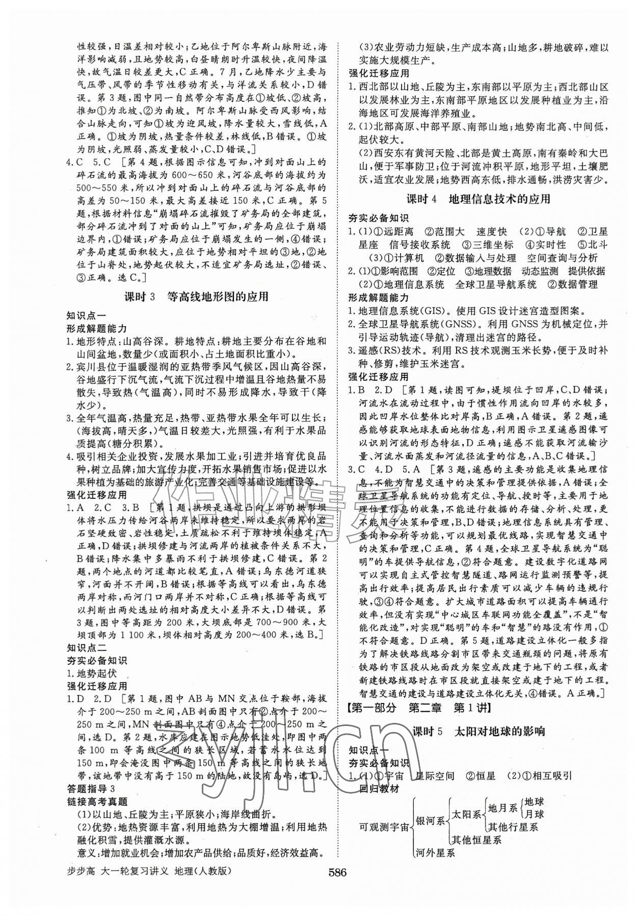 2026年步步高大一轮复习讲义地理人教版&nbsp;第2页