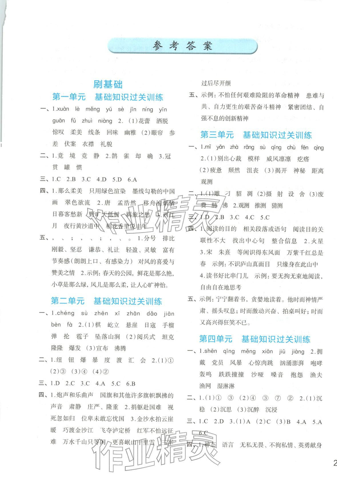 2025年知行合期末必刷題六年級語文上冊人教版&nbsp;第1頁