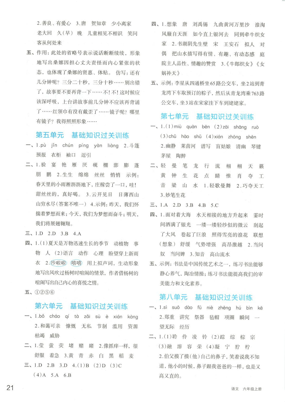 2025年知行合期末必刷题六年级语文上册人教版&nbsp;第2页