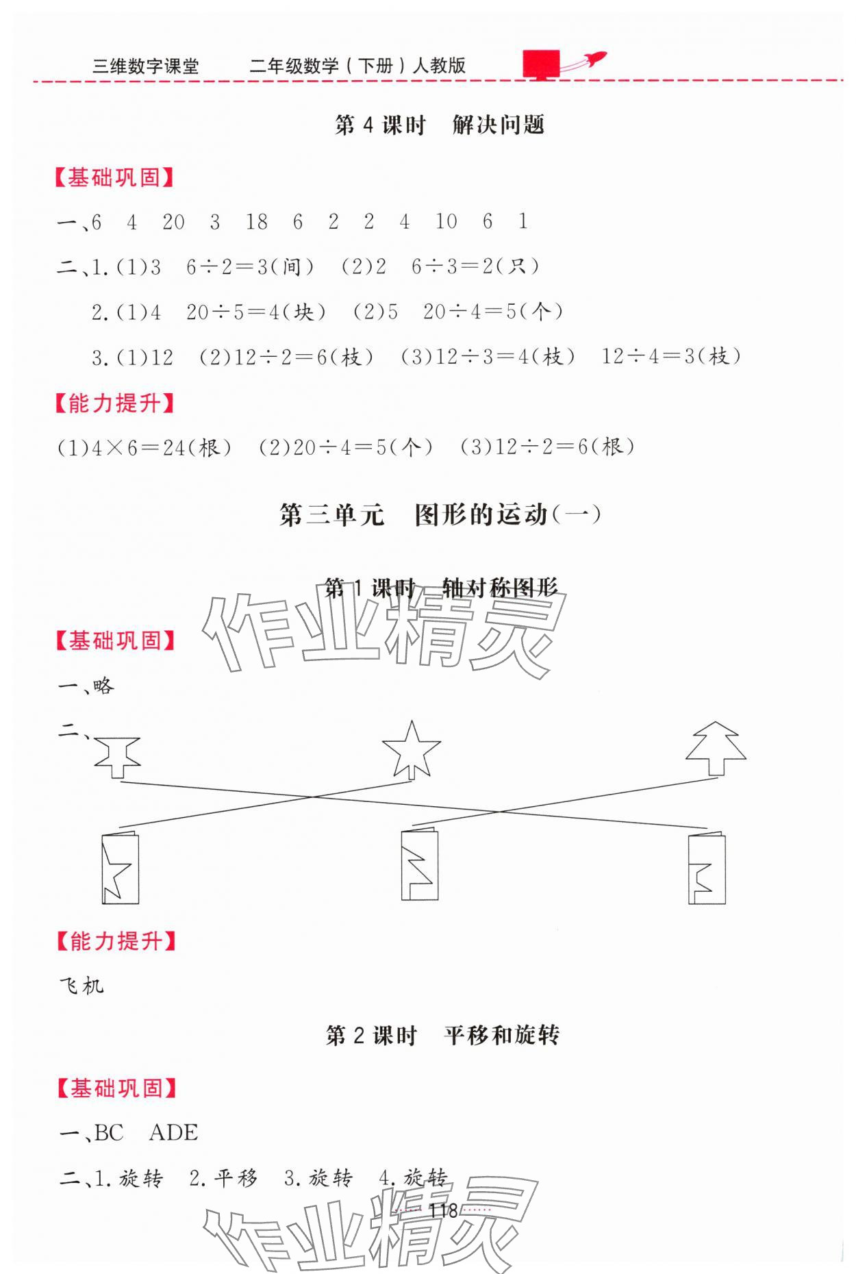 2025年三維數(shù)字課堂二年級數(shù)學下冊人教版&nbsp;第4頁