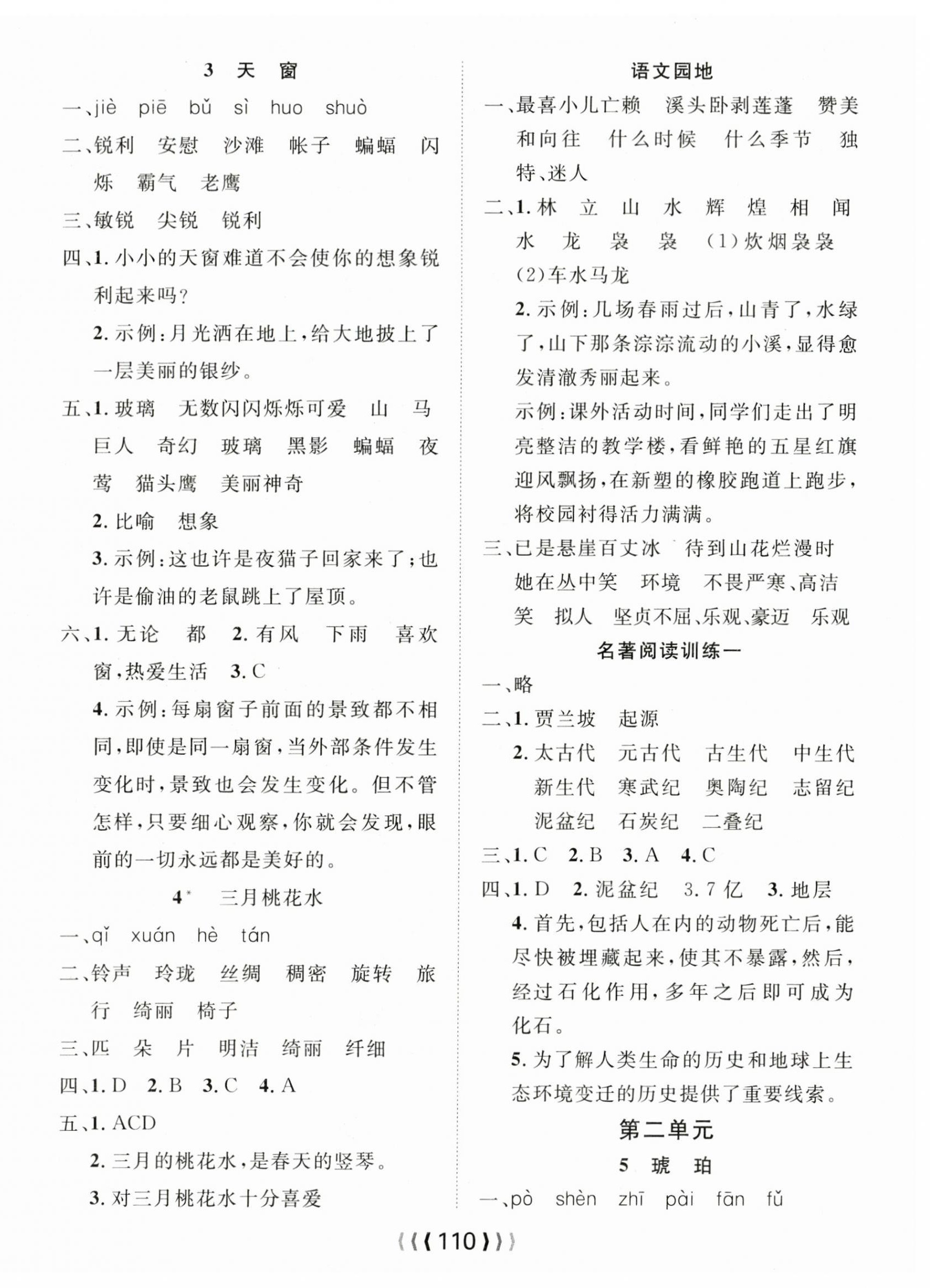 2024年優(yōu)質(zhì)課堂導(dǎo)學(xué)案四年級(jí)語(yǔ)文下冊(cè) 第2頁(yè)