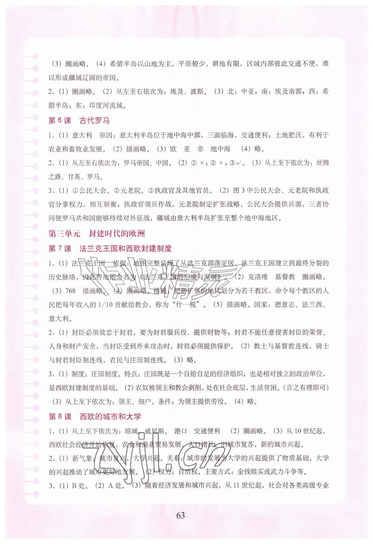 2026年填充图册中国地图出版社九年级历史上册人教版新疆专版&nbsp;参考答案第2页