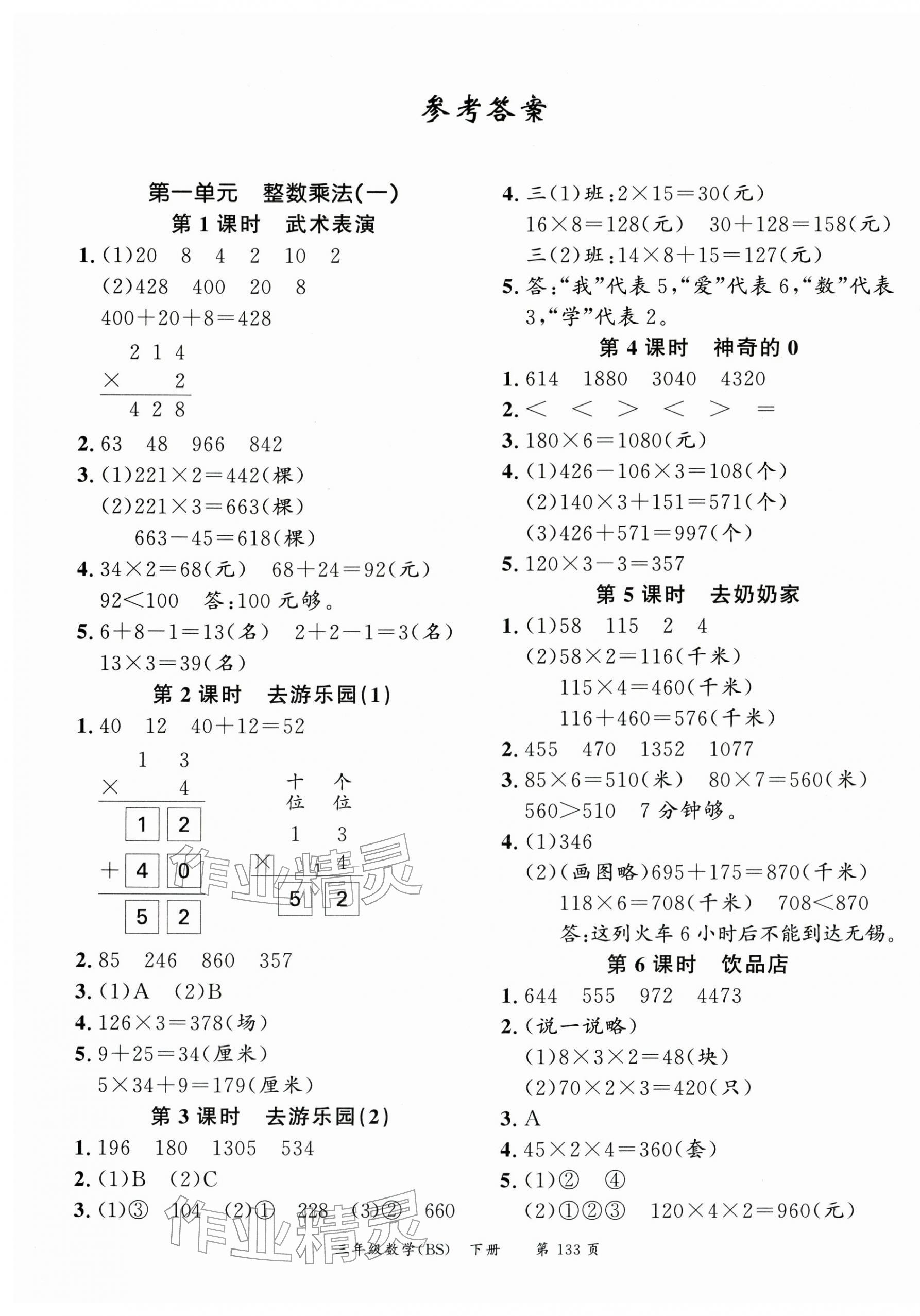 2026年课时夺冠三年级数学下册北师大版&nbsp;第1页