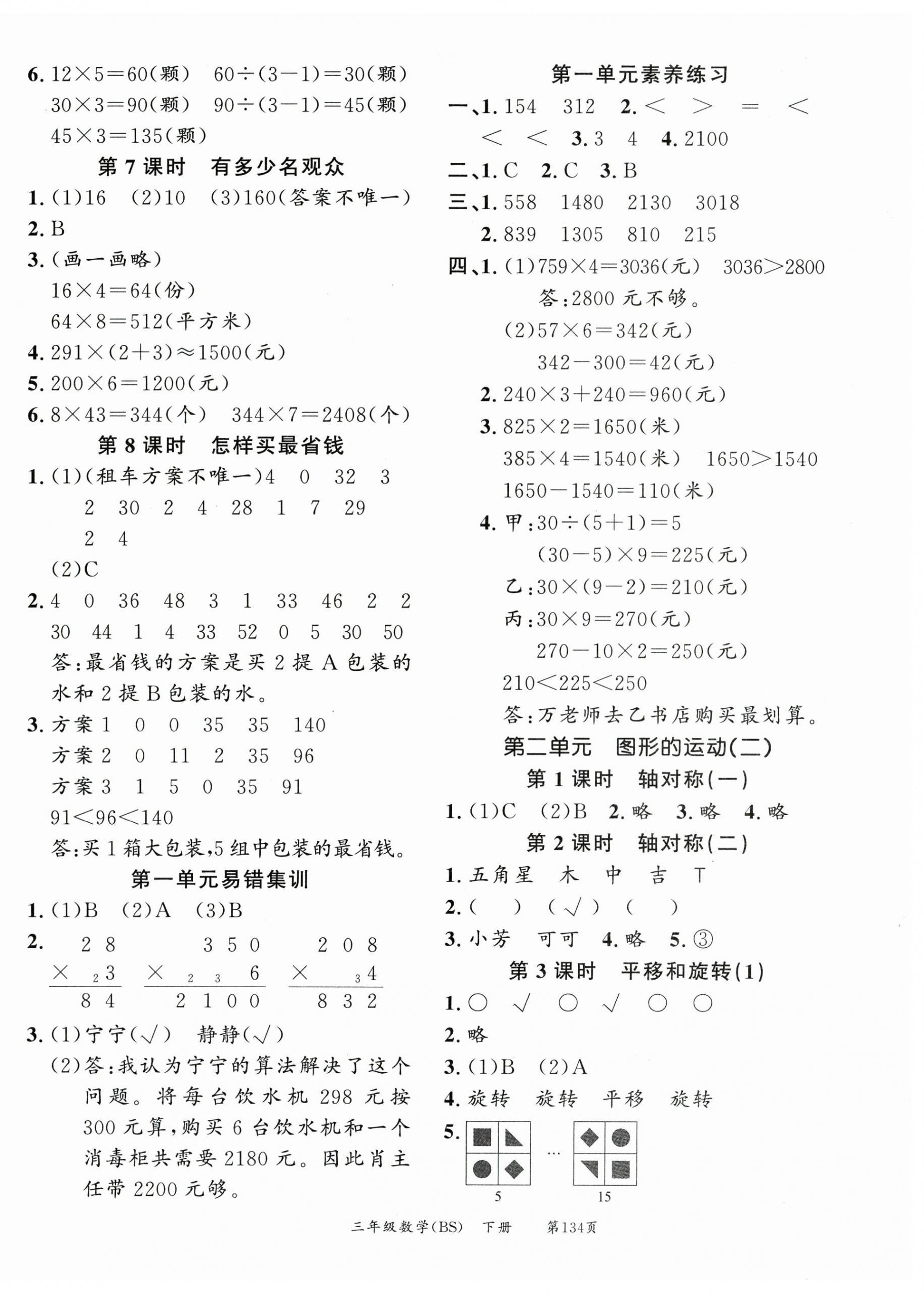2026年课时夺冠三年级数学下册北师大版&nbsp;第2页