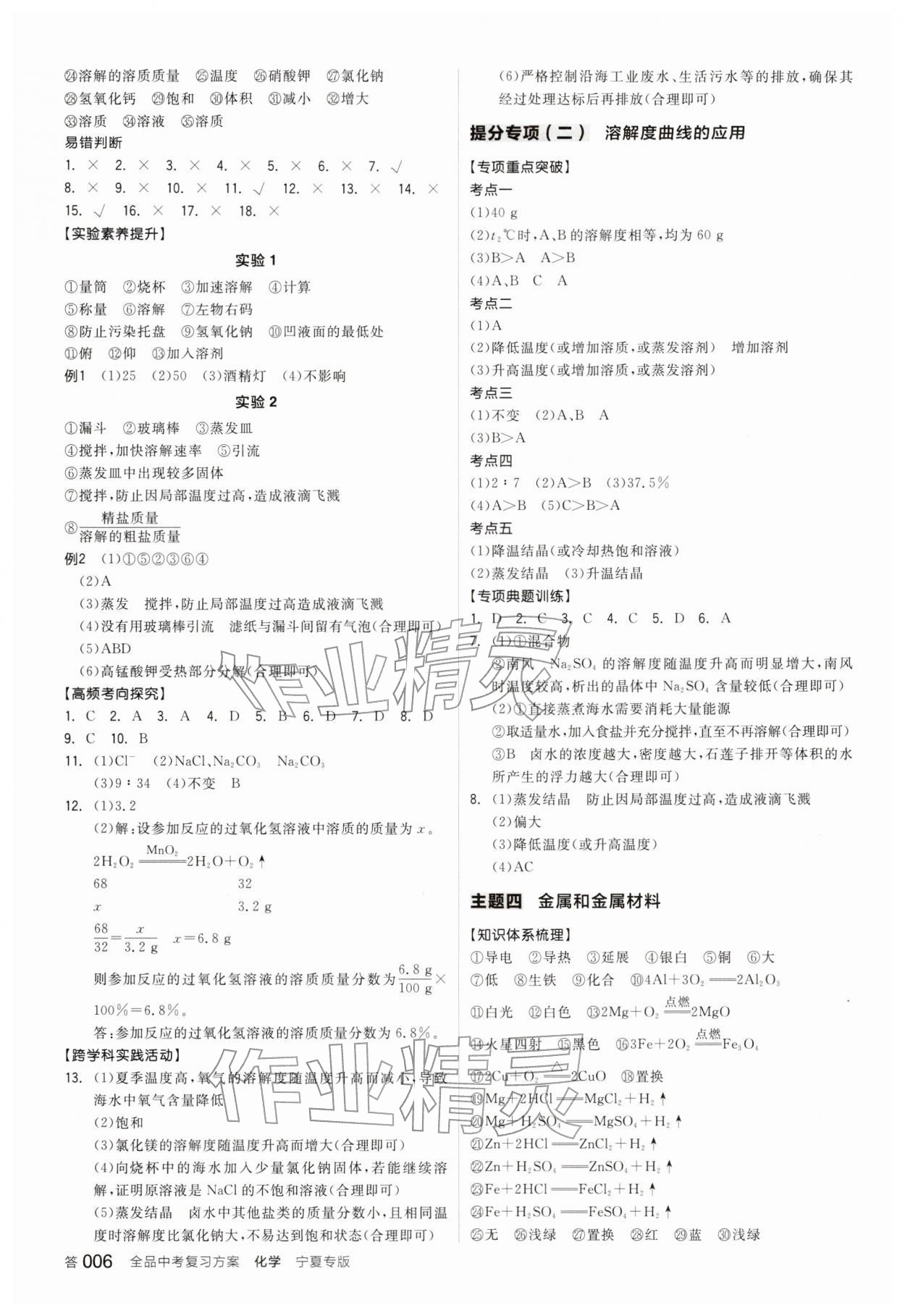 2026年全品中考复习方案化学宁夏专版&nbsp;参考答案第5页