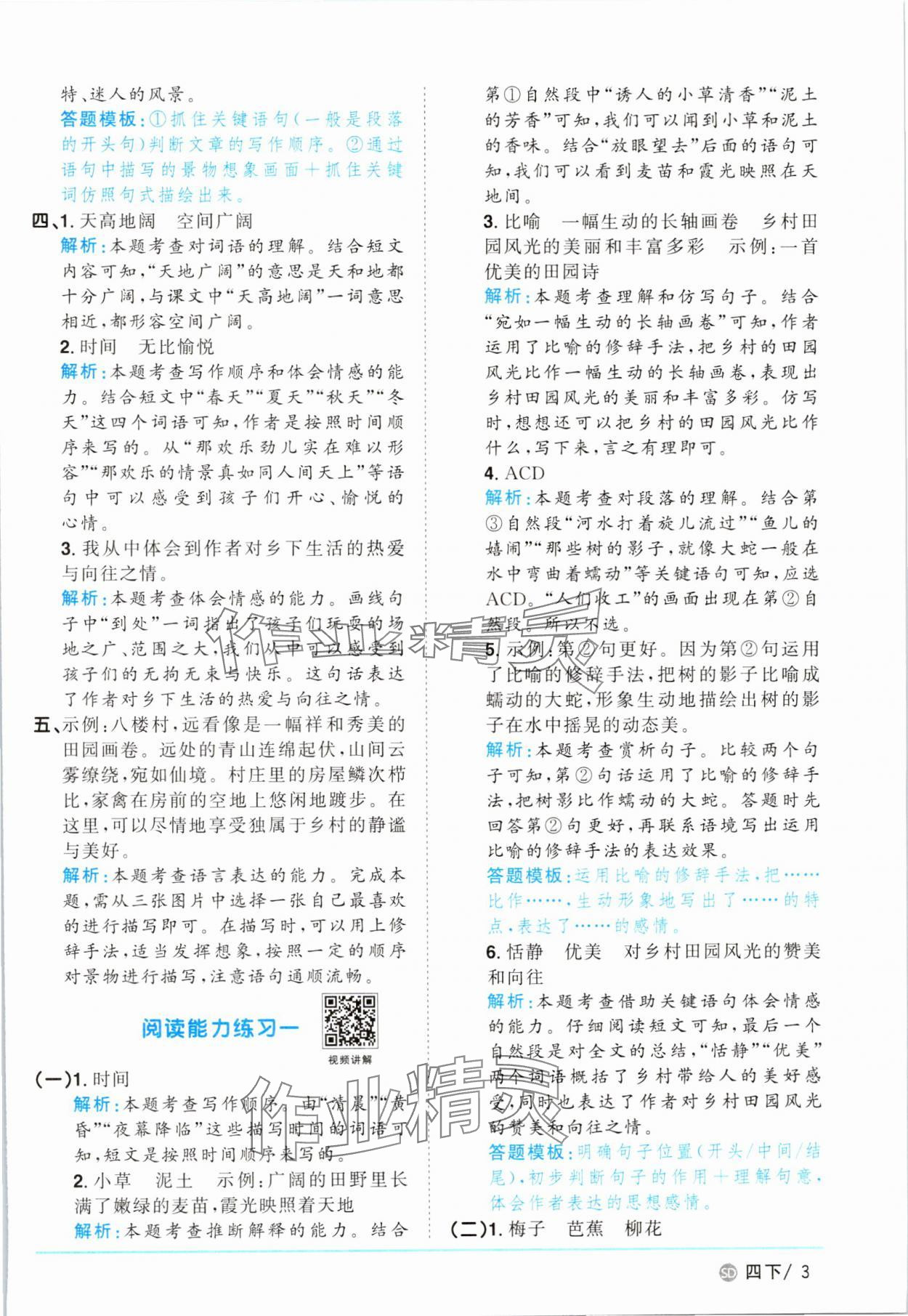 2025年阳光同学课时优化作业四年级语文下册人教版菏泽专版 第3页