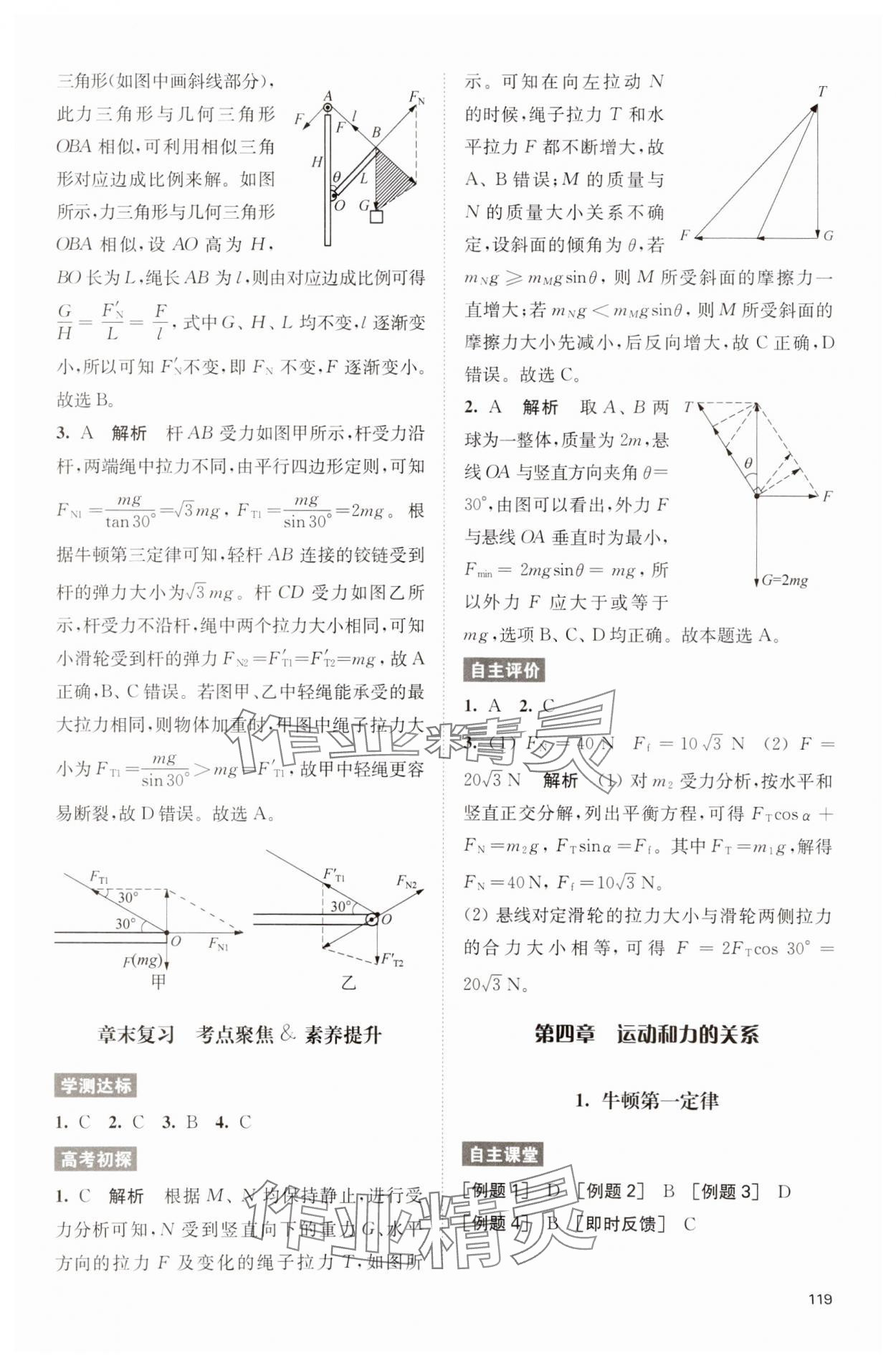 2023年鳳凰新學(xué)案高一物理必修第一冊人教版提高版 參考答案第9頁