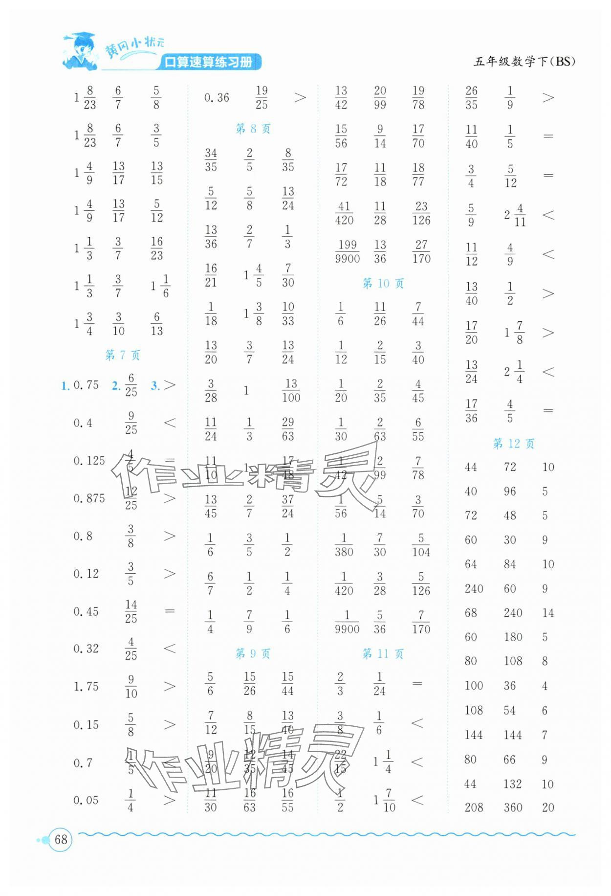 2025年黄冈小状元口算速算练习册五年级数学下册北师大版 第2页