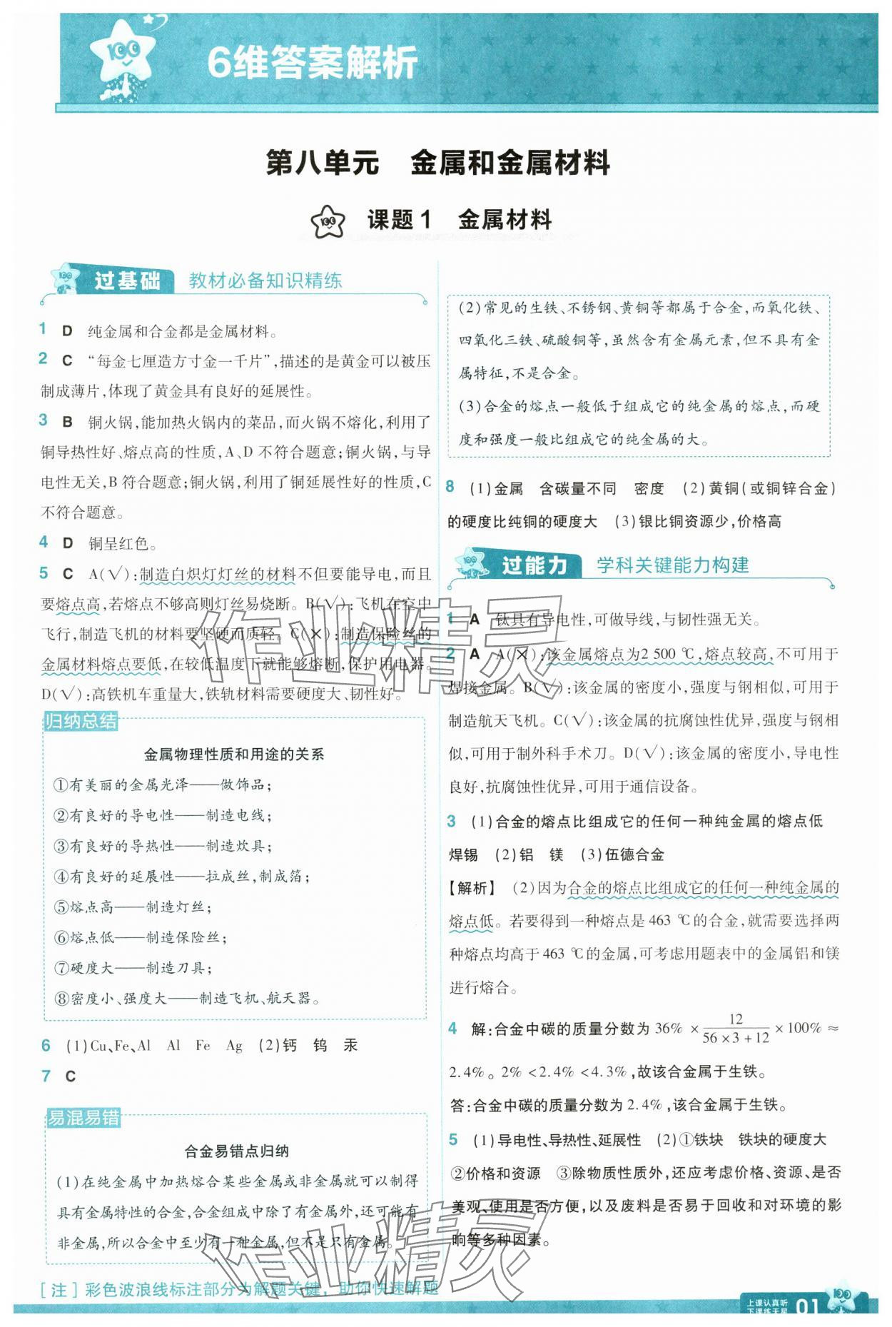 2025年一遍過九年級(jí)化學(xué)下冊(cè)人教版 參考答案第1頁(yè)