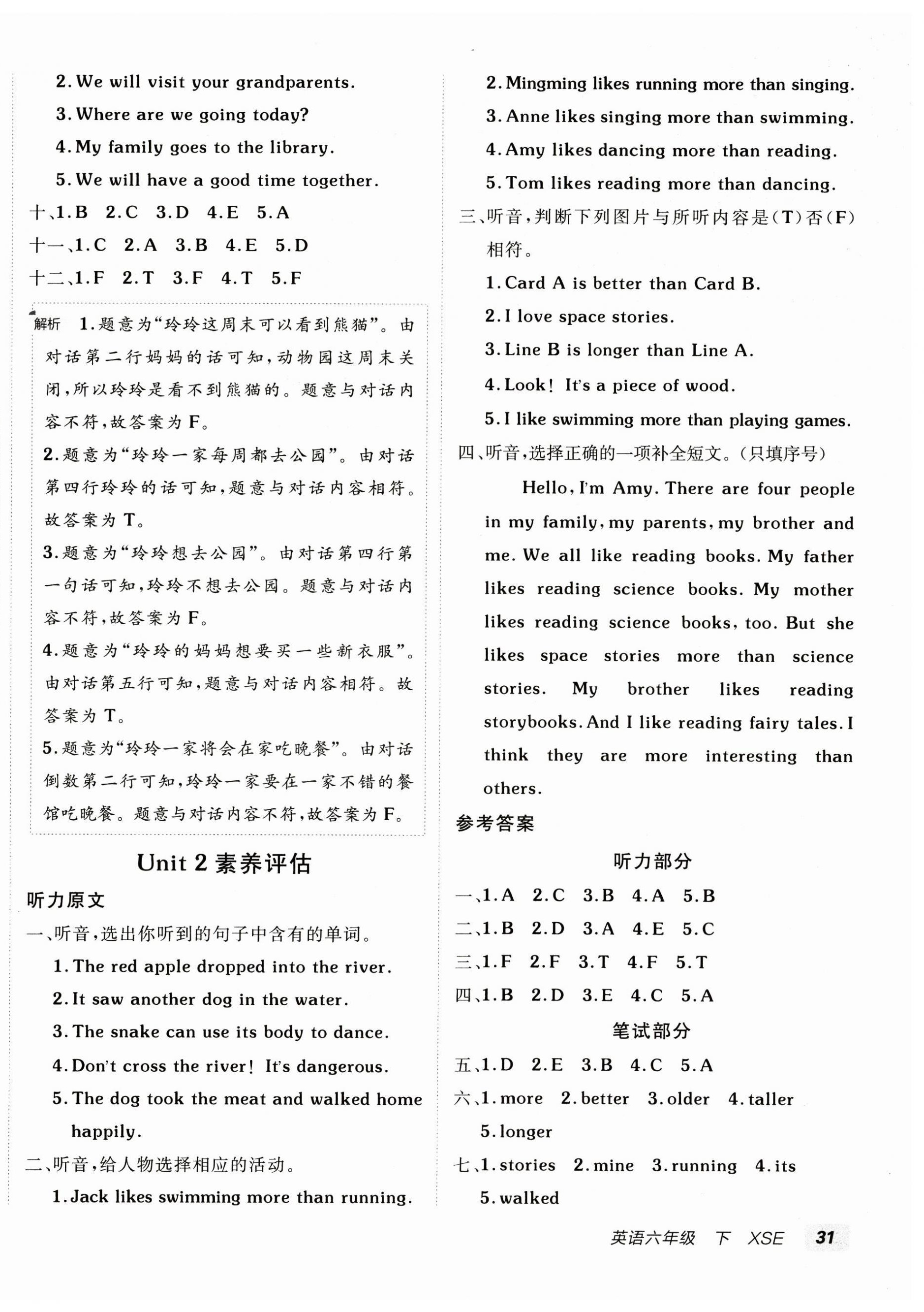 2025年海淀單元測試AB卷六年級英語下冊湘少版 第2頁