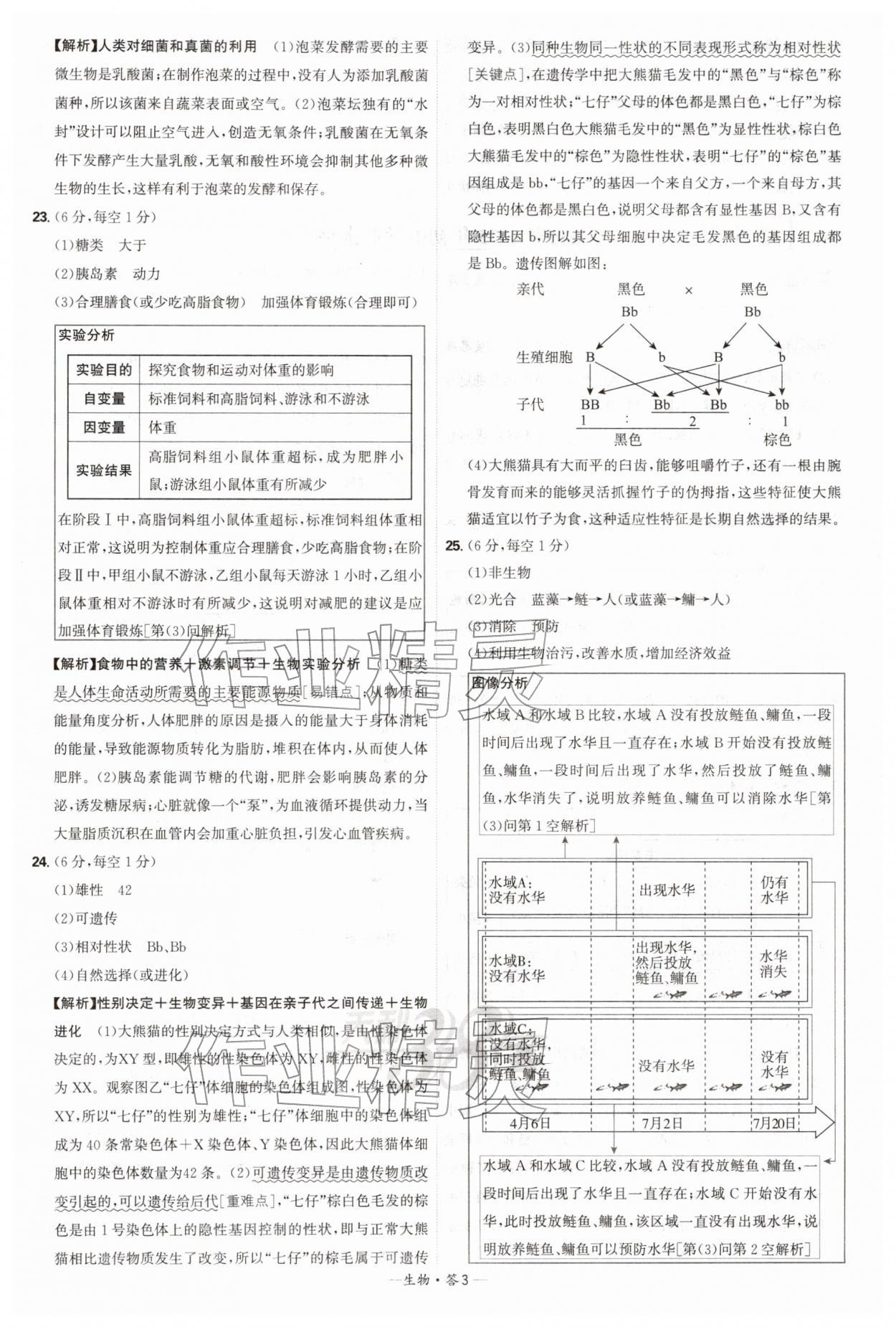 2026年天利38套新课标全国中考试题精选生物 第3页