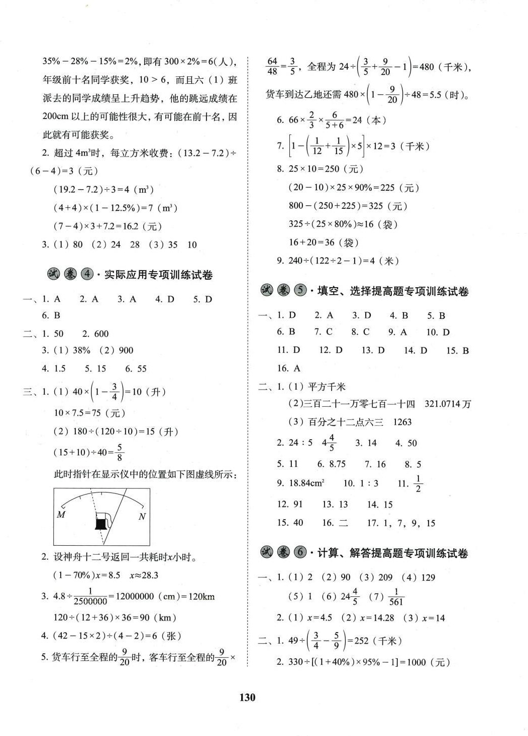 2024年小學(xué)畢業(yè)升學(xué)準(zhǔn)備數(shù)學(xué) 第2頁(yè)