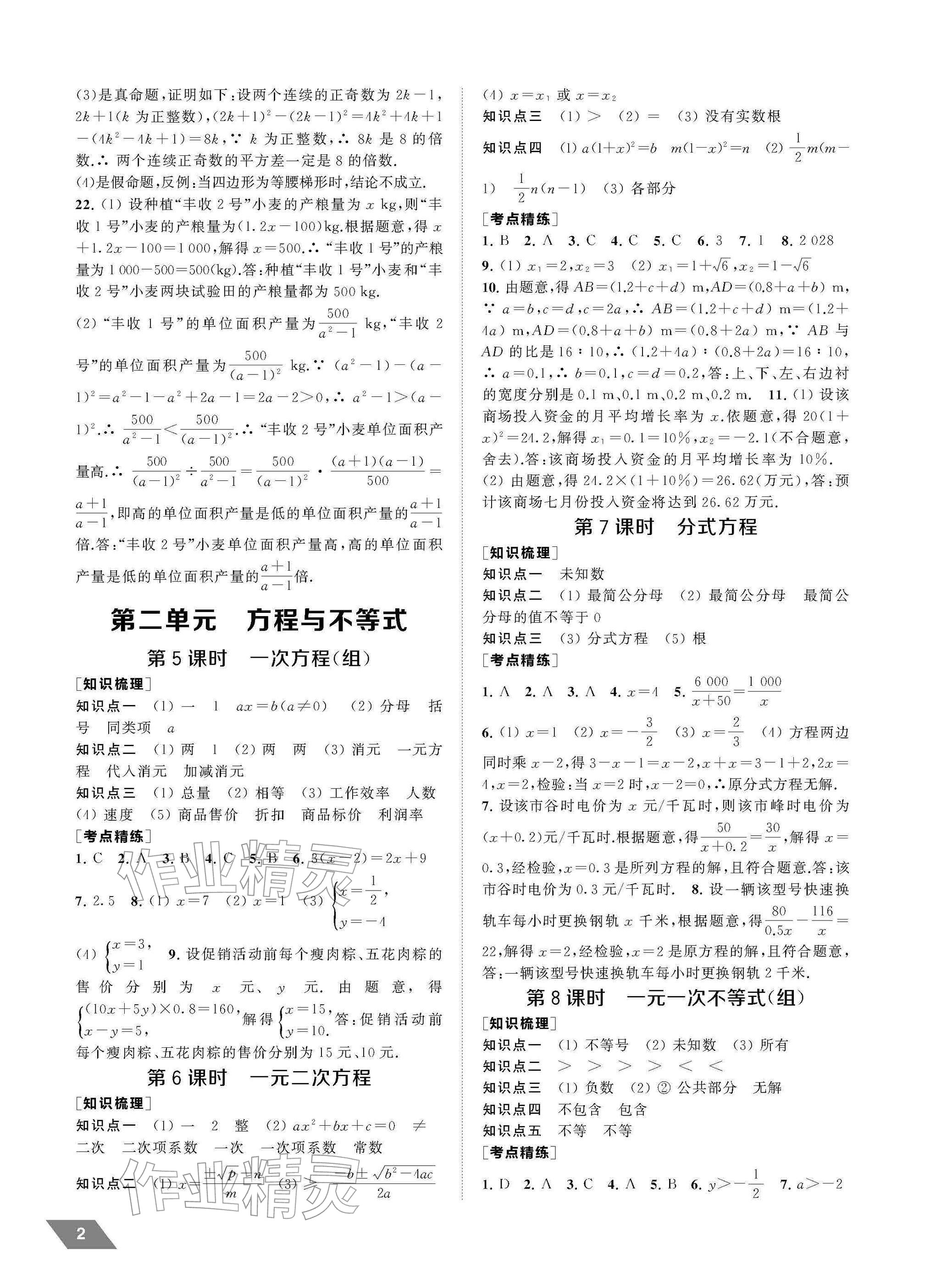 2026年创新优化中考总复习数学中考&nbsp;参考答案第2页