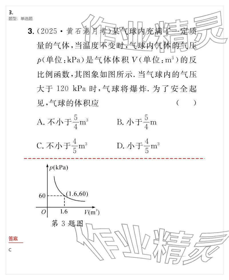2026年優(yōu)質(zhì)課堂導(dǎo)學(xué)案九年級(jí)數(shù)學(xué)下冊(cè)人教版&nbsp;參考答案第78頁(yè)