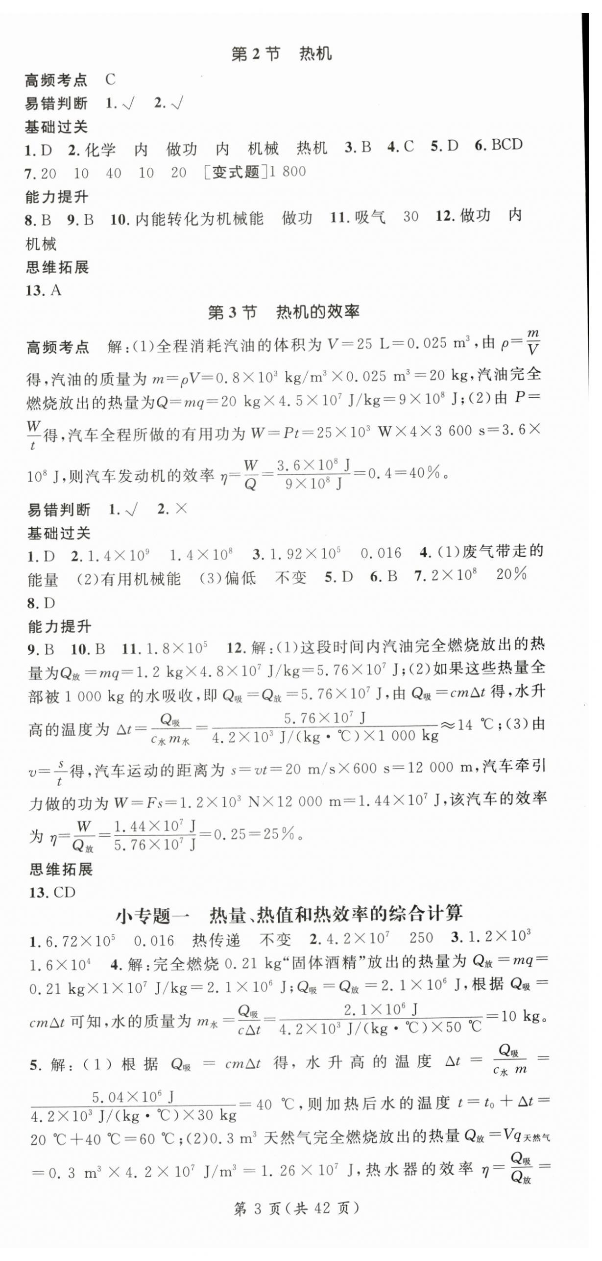 2025年名師測(cè)控九年級(jí)物理全一冊(cè)人教版云南專(zhuān)版 第3頁(yè)
