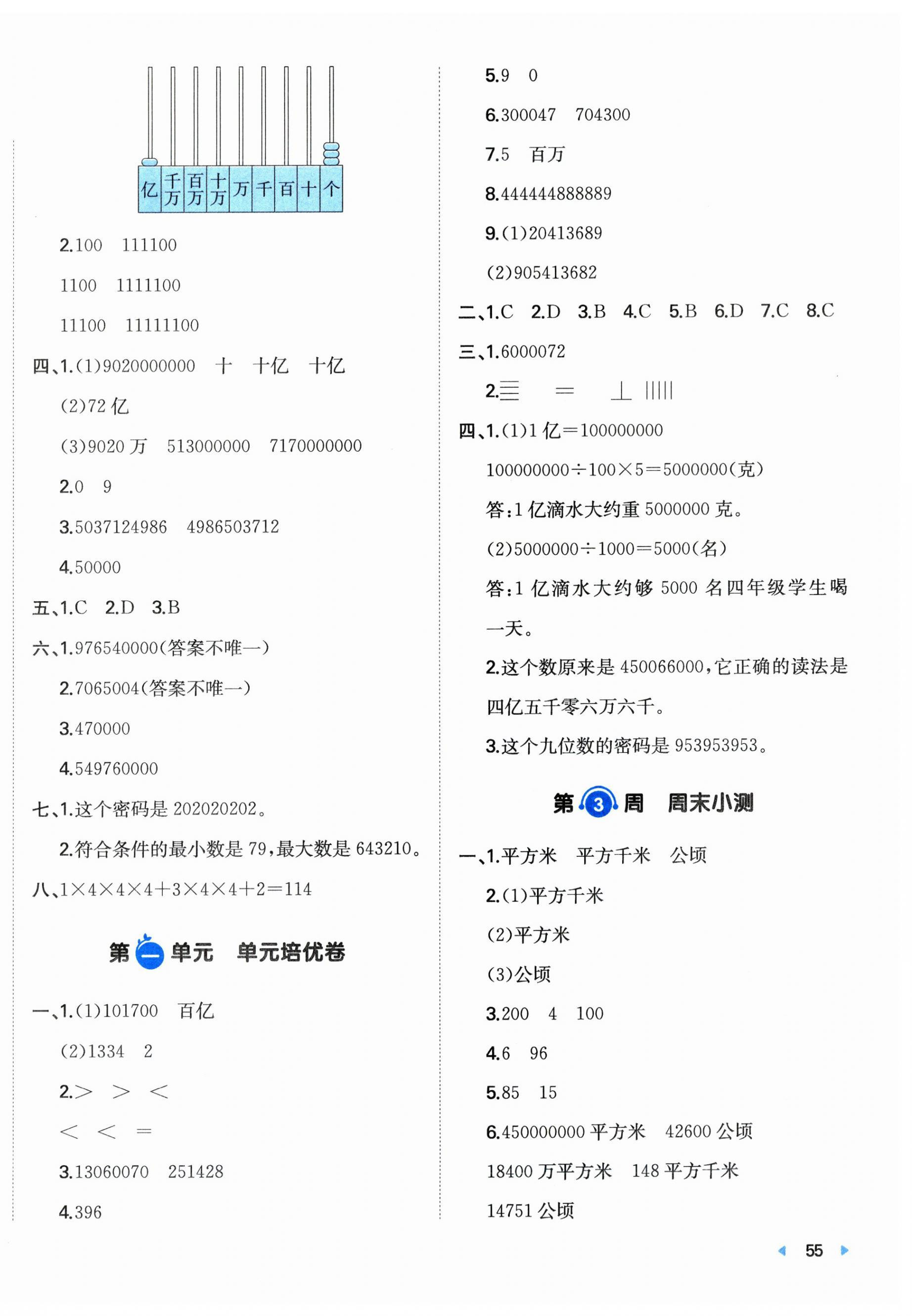 2025年一本周末小测卷四年级数学上册人教版 第2页