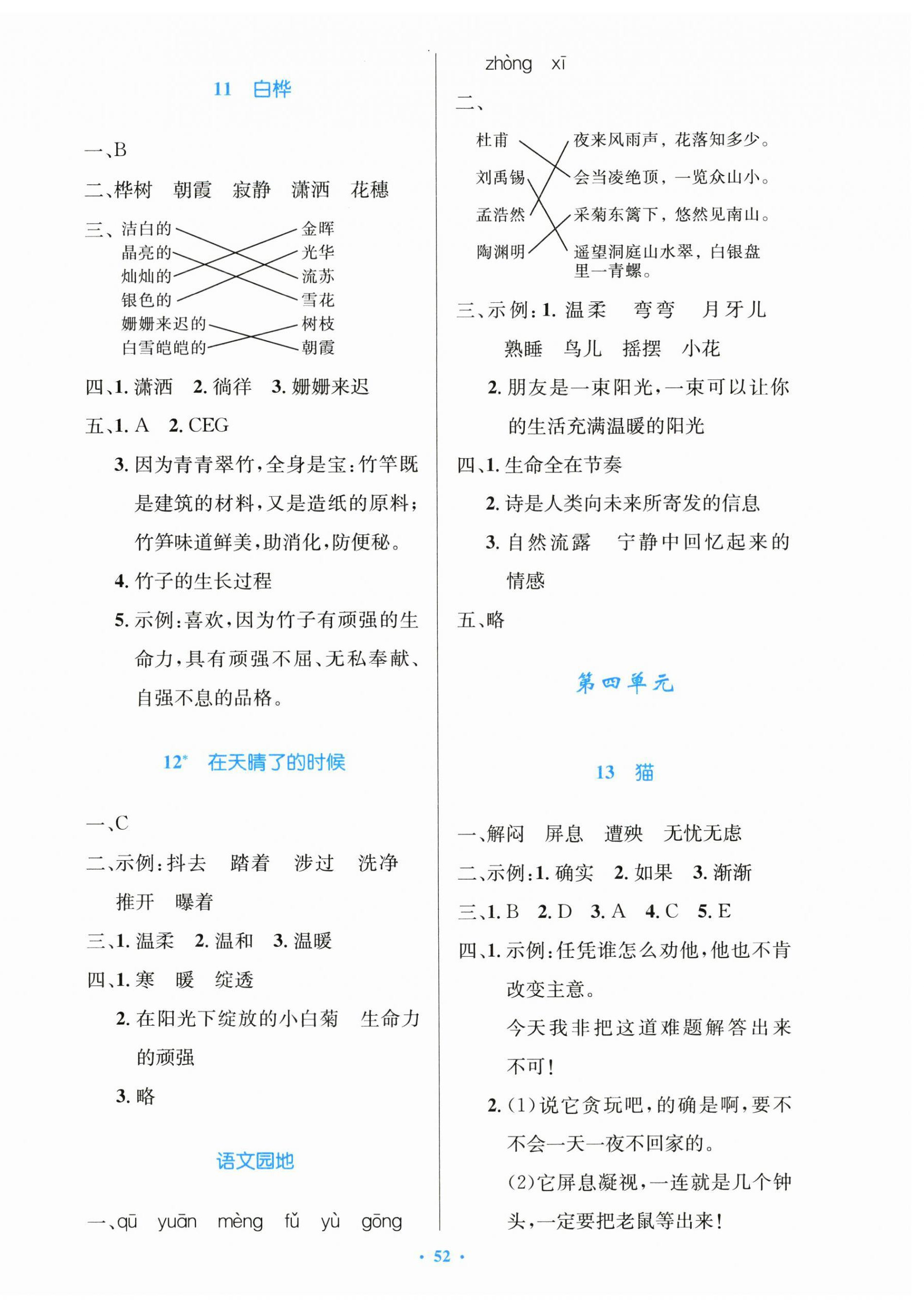 2024年同步測(cè)控優(yōu)化設(shè)計(jì)四年級(jí)語(yǔ)文下冊(cè)人教版精編版 第4頁(yè)