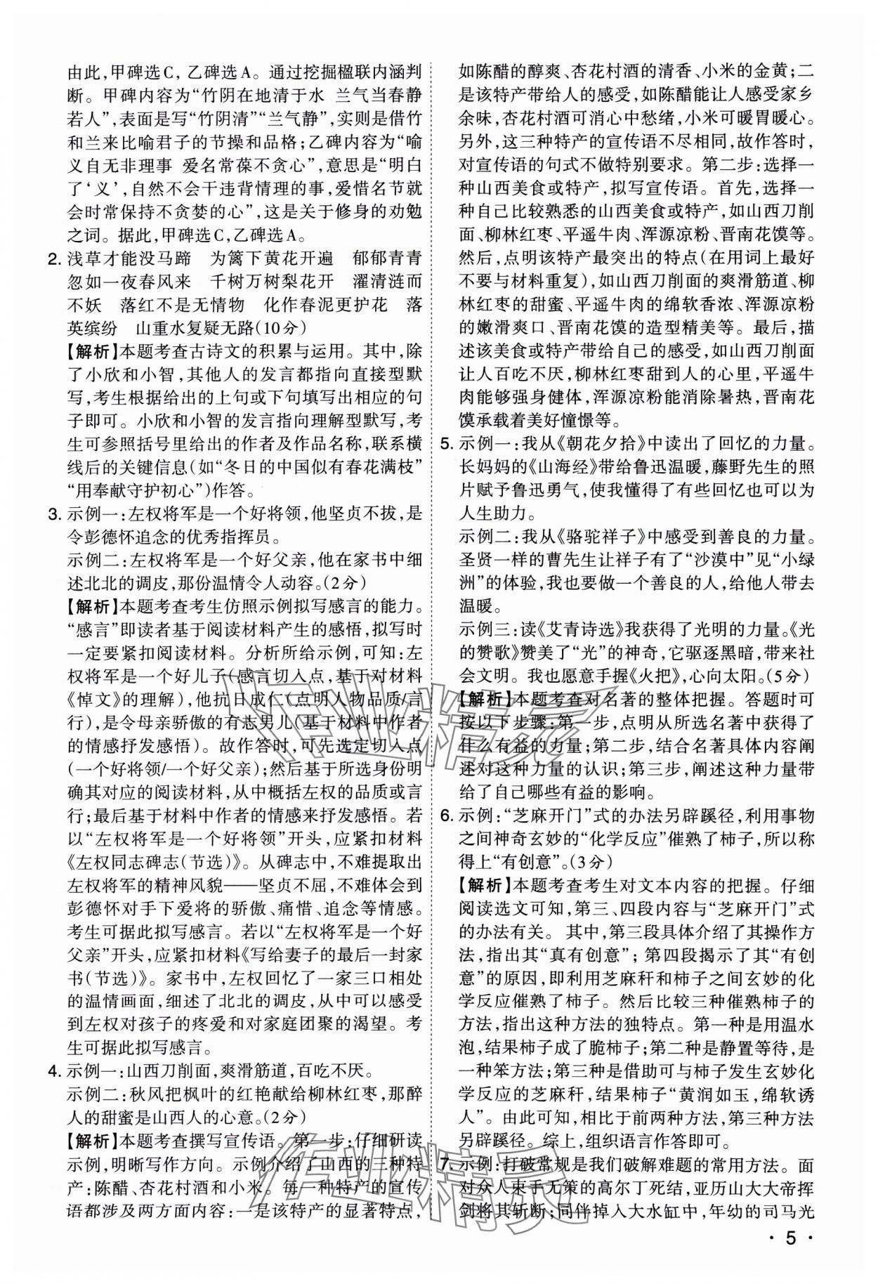 2025年開路先鋒試題精選語文山西專版 參考答案第5頁