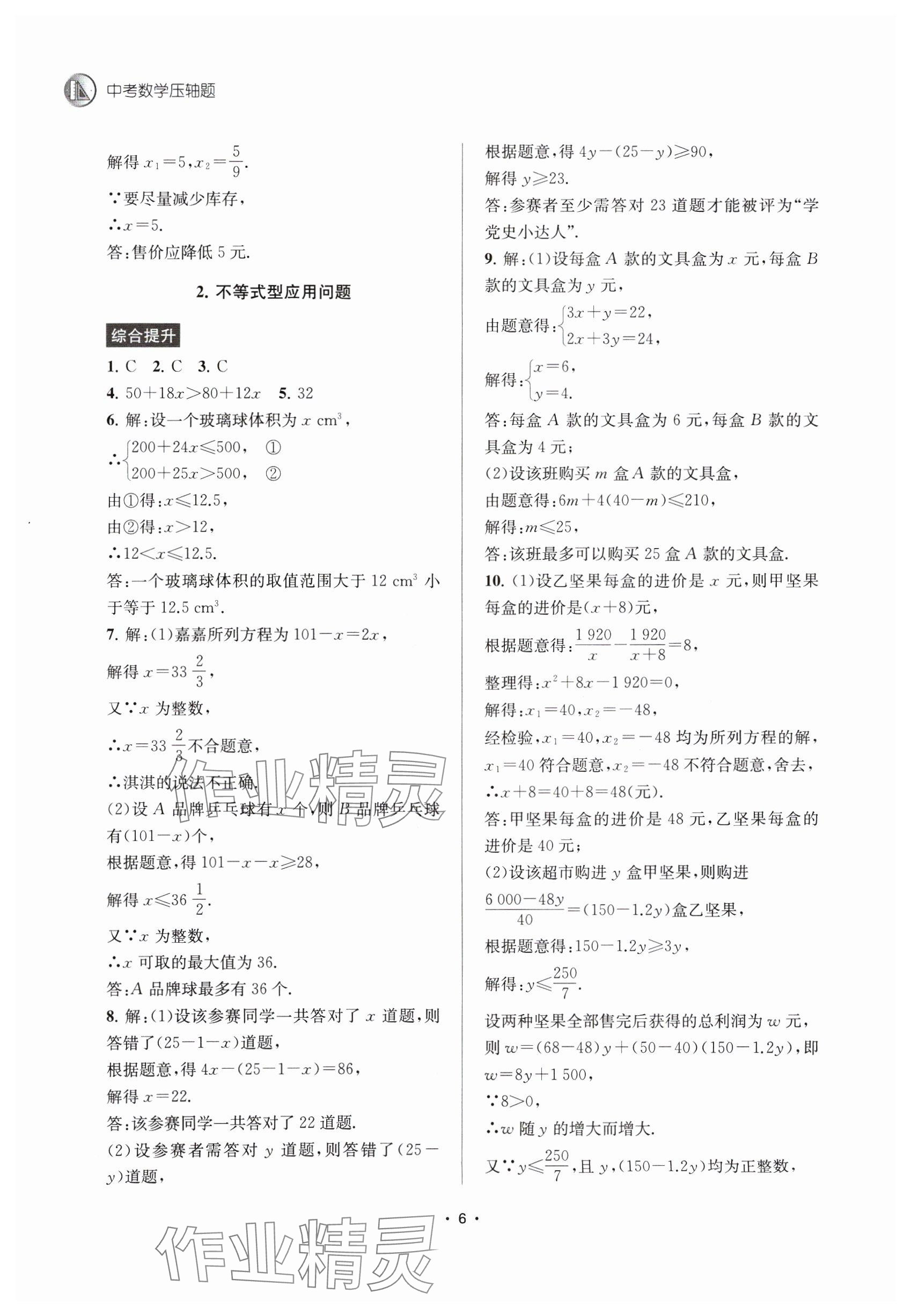 2025年金钥匙中考压轴题数学&nbsp;参考答案第6页