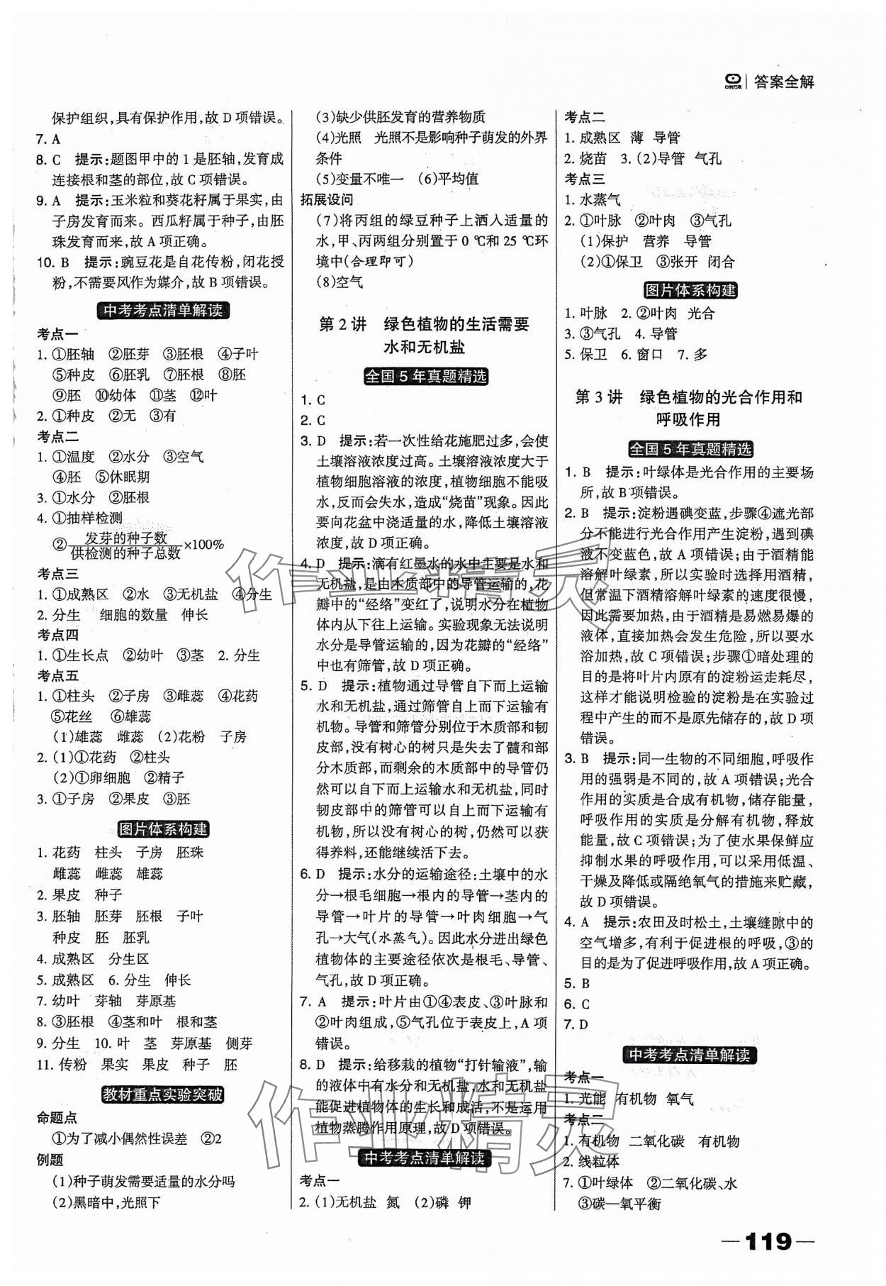 2024年河北中考总动员生物&nbsp;第3页