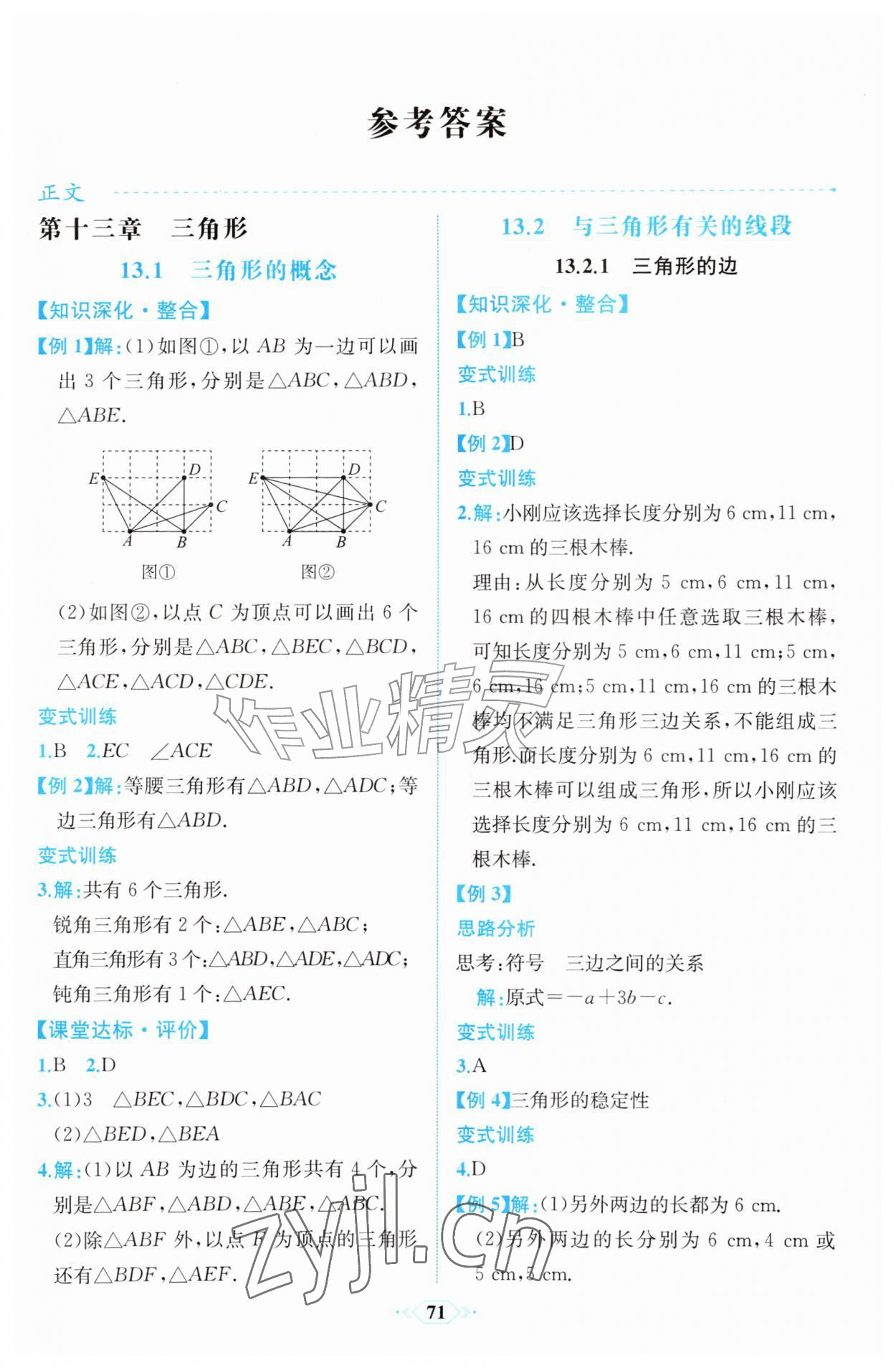 2026年人教金学典同步解析与测评八年级数学上册人教版福建专版&nbsp;第1页