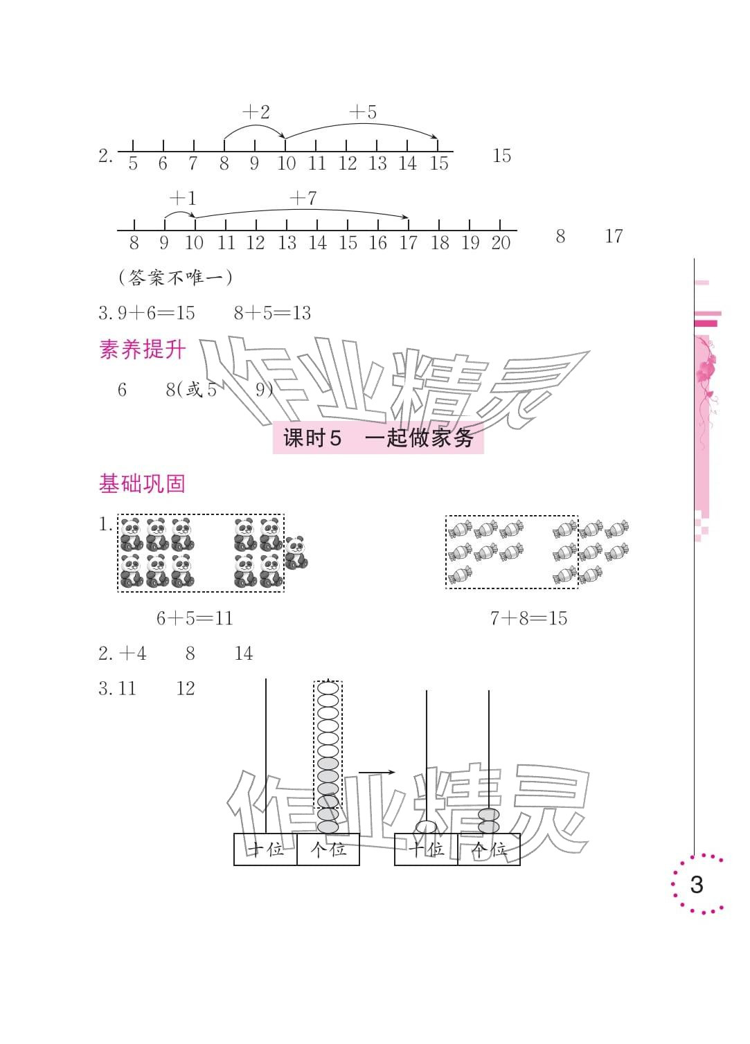 2026年学习与巩固一年级数学下册北师大版&nbsp;参考答案第3页