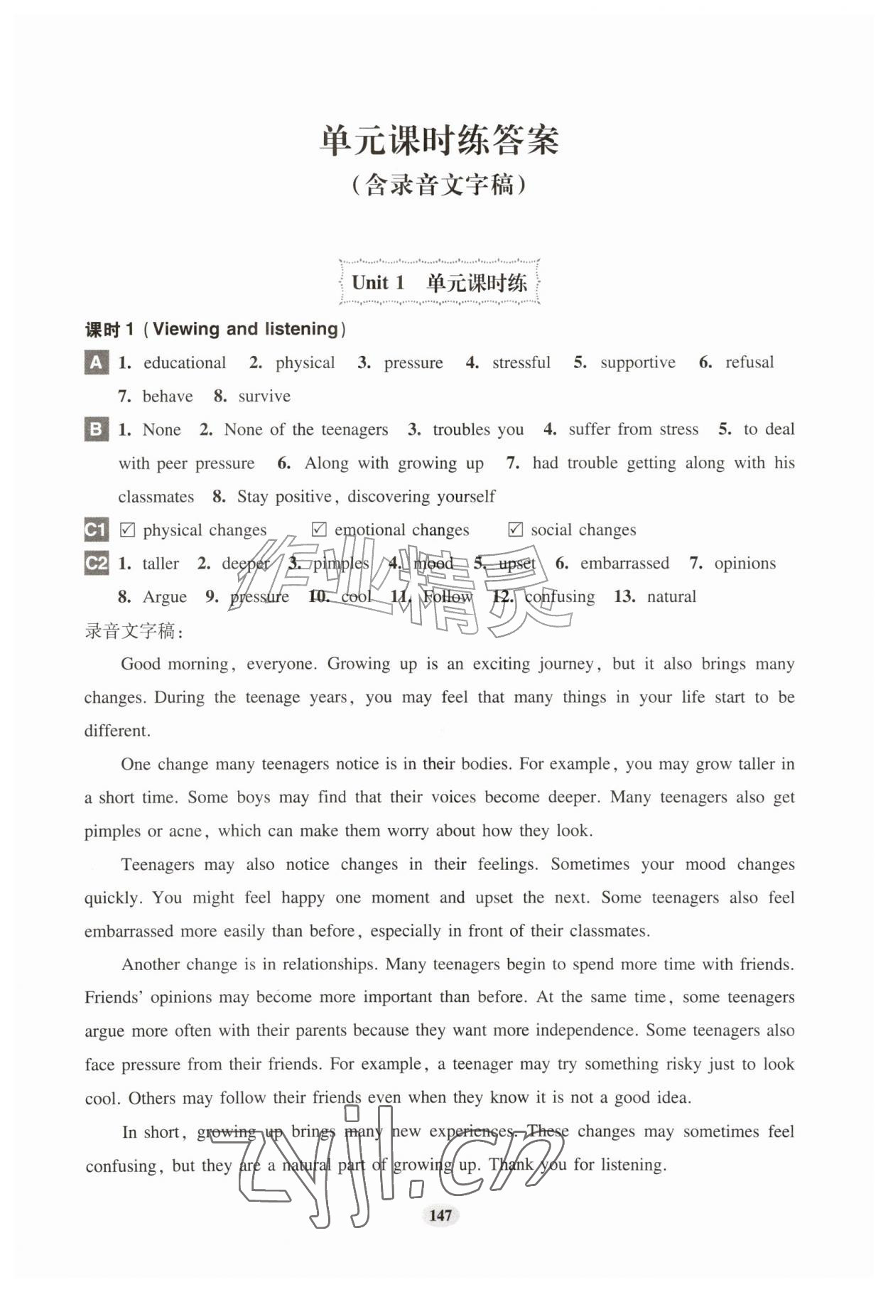 2026年怎样学好初中英语九年级英语上册沪教版五四制&nbsp;参考答案第1页