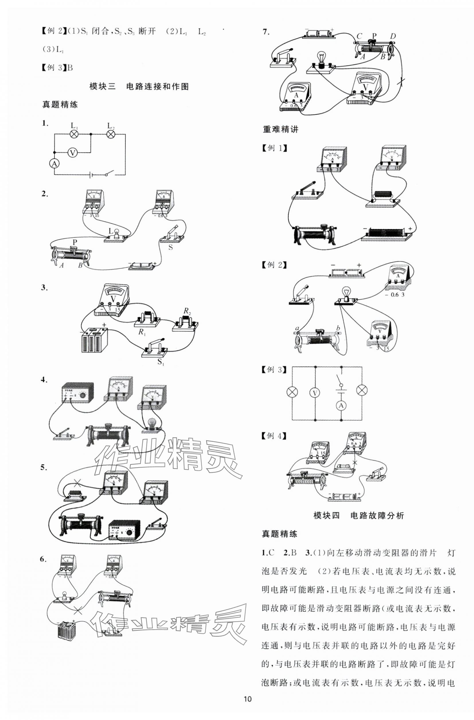 2025年黃岡金牌之路中考精英總復習物理湖北專版 第10頁