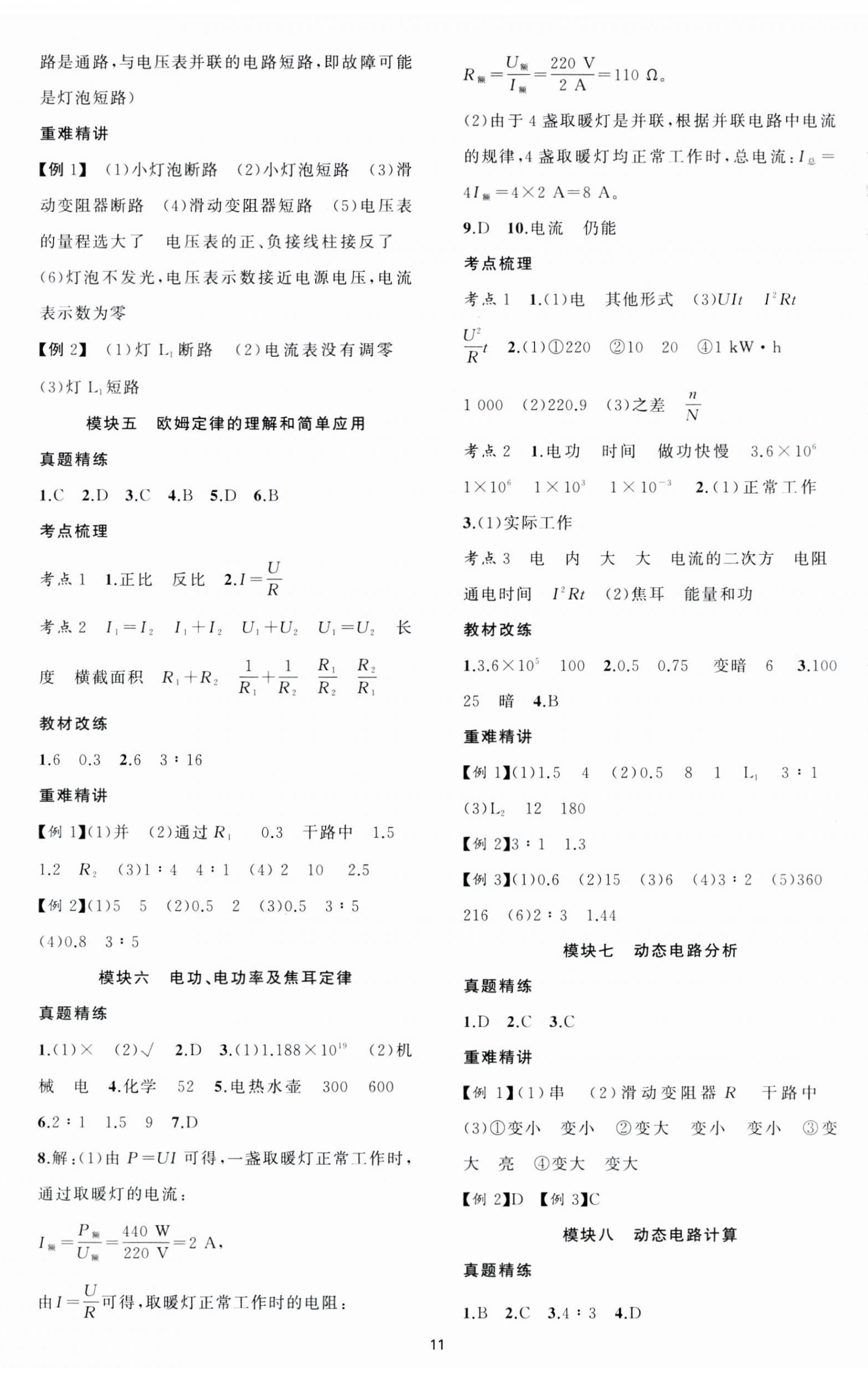 2025年黃岡金牌之路中考精英總復(fù)習(xí)物理湖北專版 第11頁(yè)