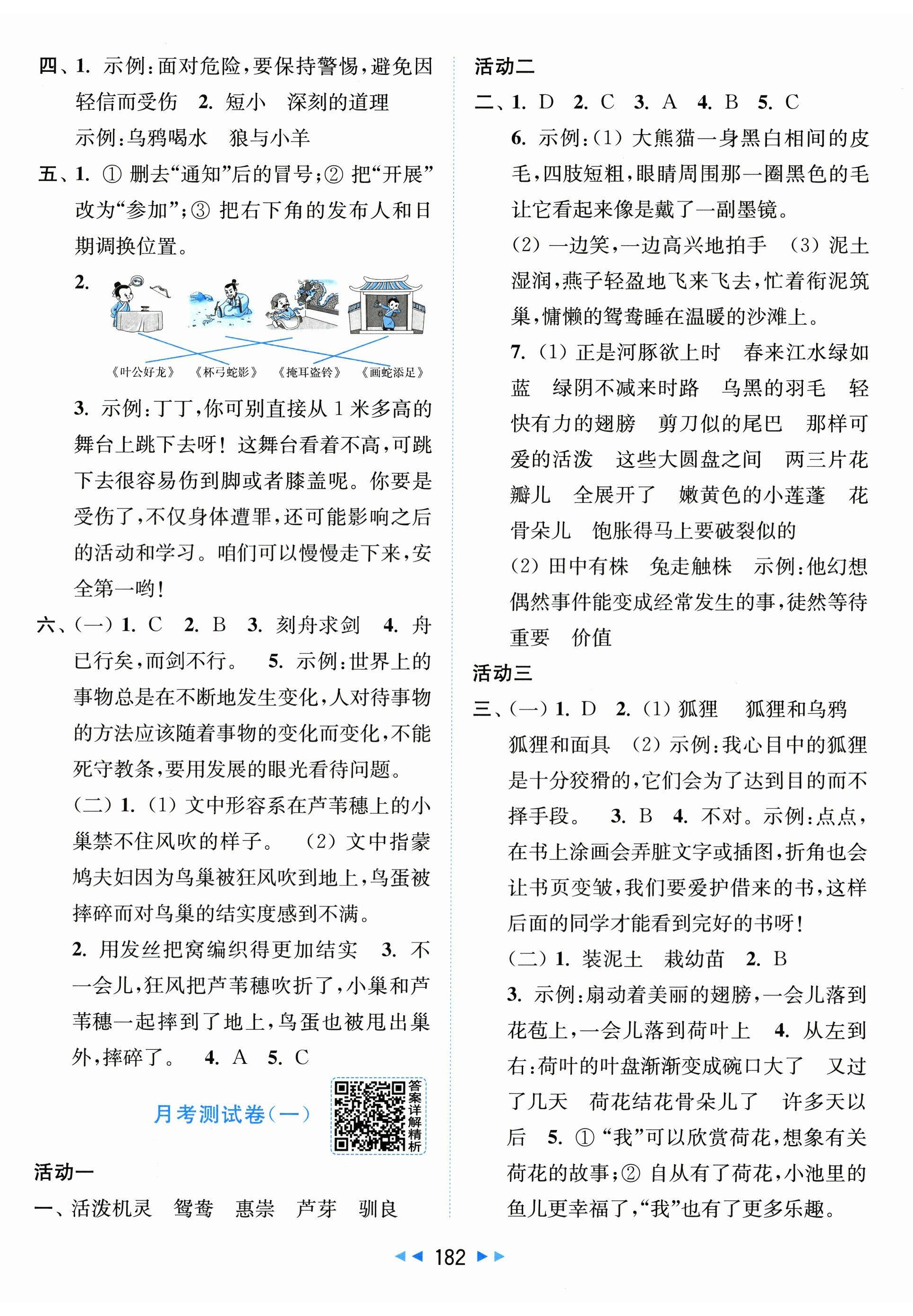 2026年同步跟踪全程检测三年级语文下册人教版&nbsp;第2页