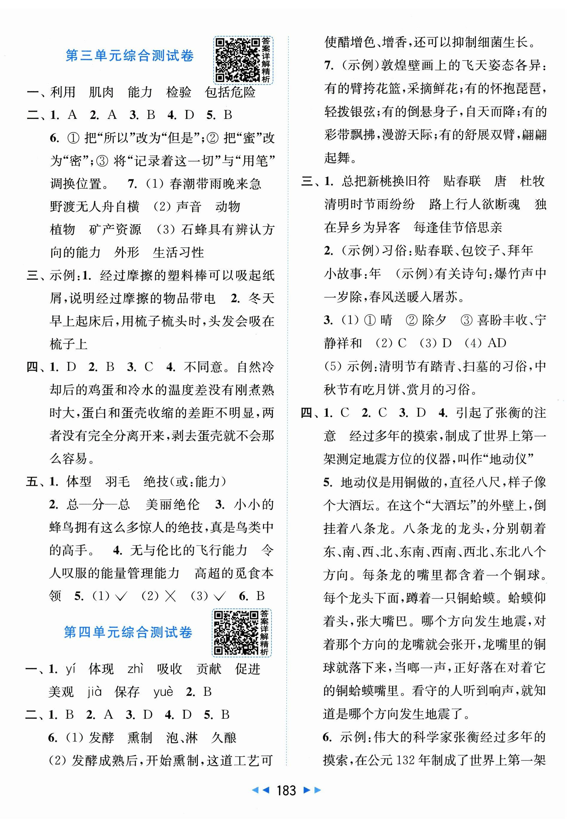 2026年同步跟踪全程检测三年级语文下册人教版&nbsp;第3页