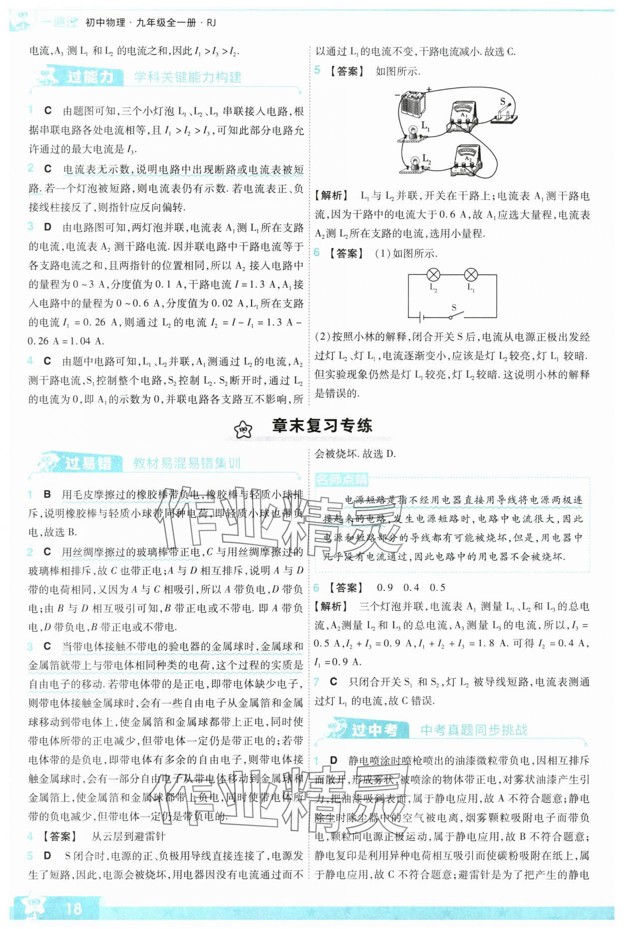 2024年一遍過(guò)九年級(jí)初中物理全一冊(cè)人教版 第18頁(yè)