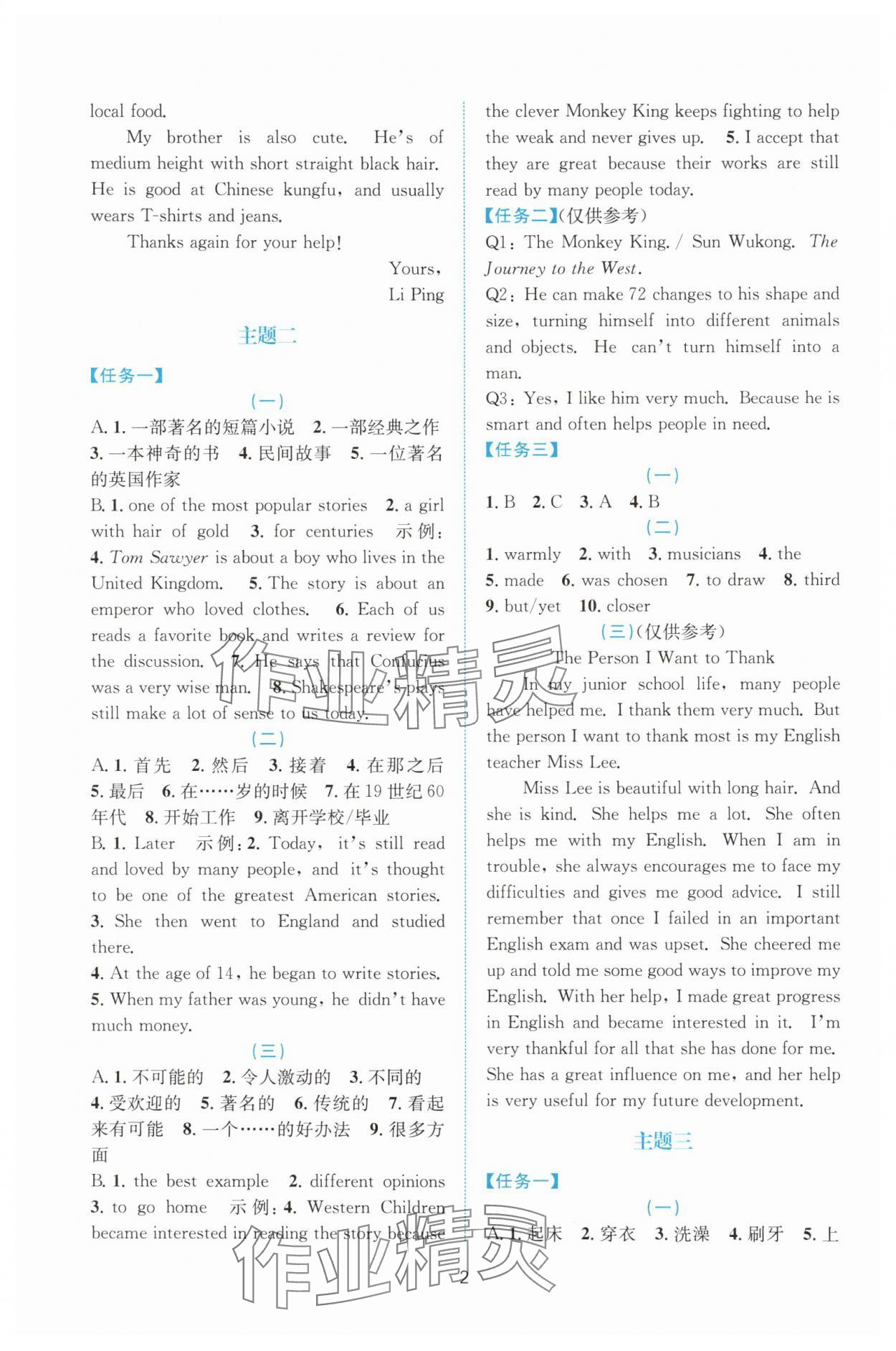 2025年初中学业水平考试总复习英语 第2页