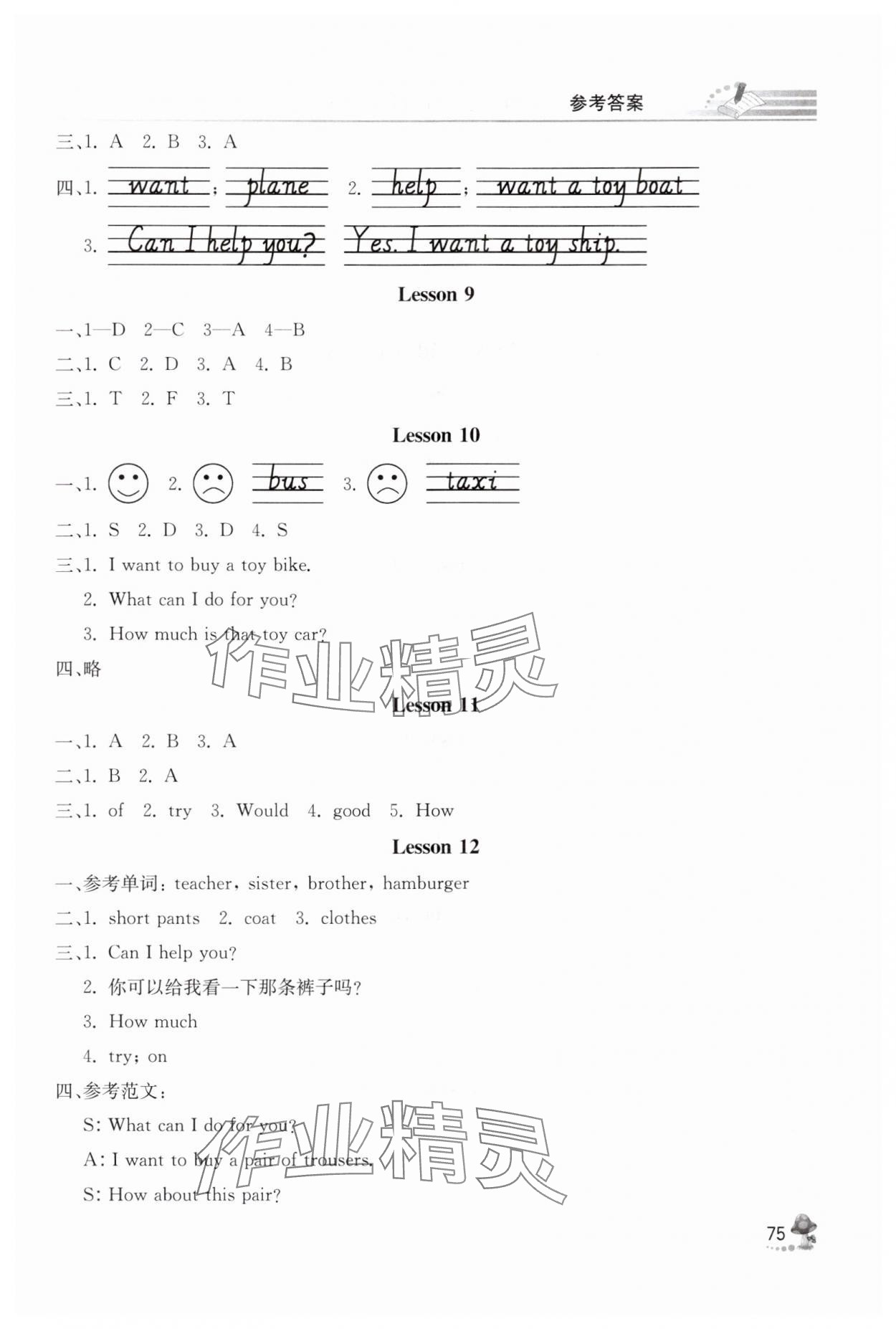 2025年同步練習冊人民教育出版社五年級英語下冊人教精通版彩版新疆專版 第3頁