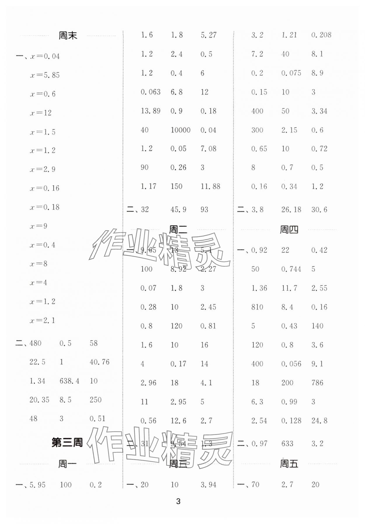 2025年通城學(xué)典計算能手五年級數(shù)學(xué)下冊人教版 第3頁