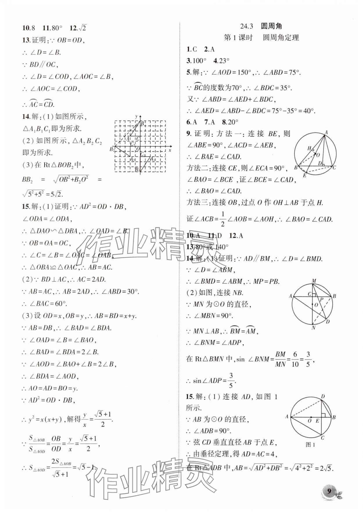 2025年創(chuàng)新課堂創(chuàng)新作業(yè)本九年級數(shù)學(xué)下冊滬科版 第9頁