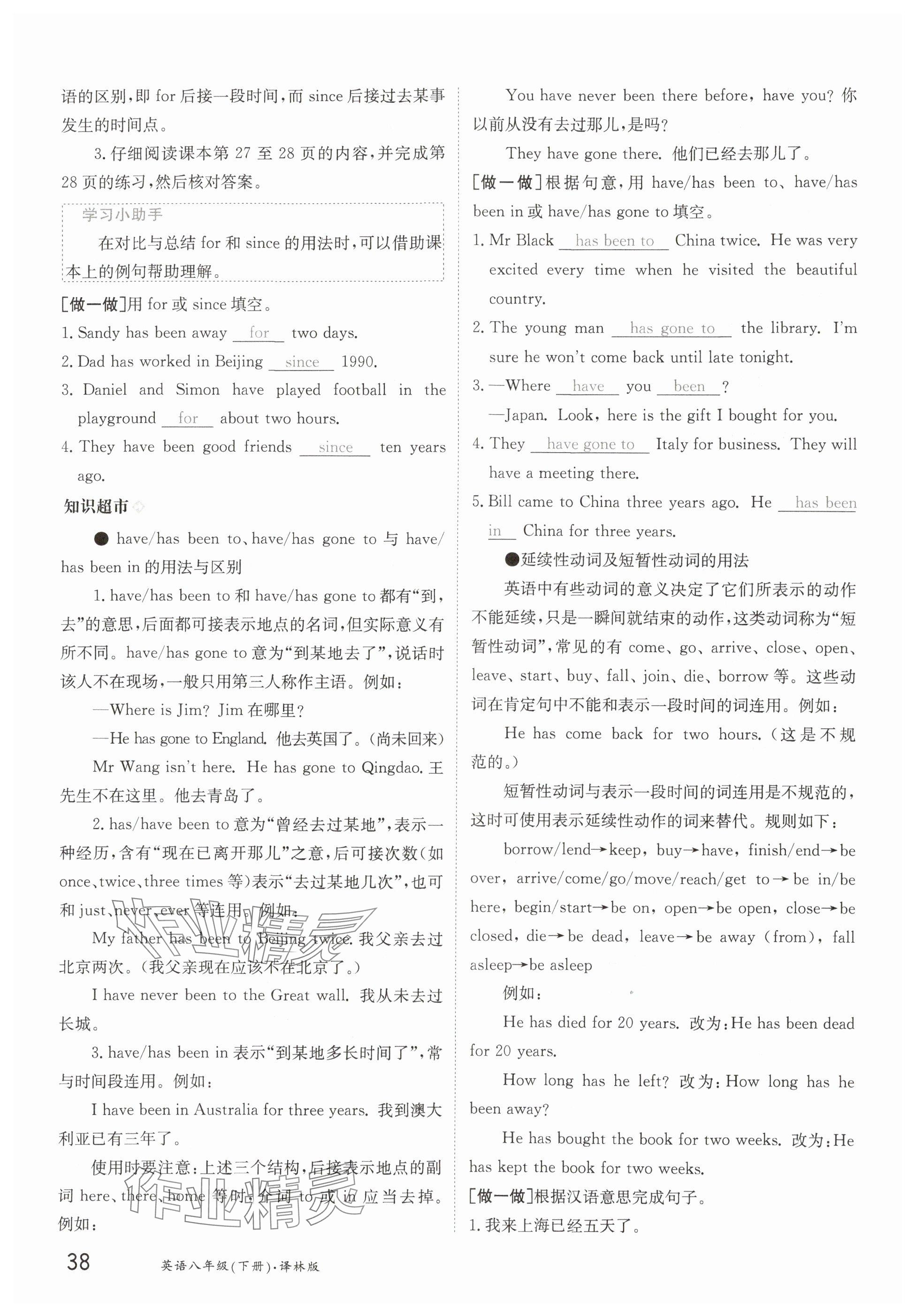 2025年金太阳导学案八年级英语下册译林版 参考答案第38页