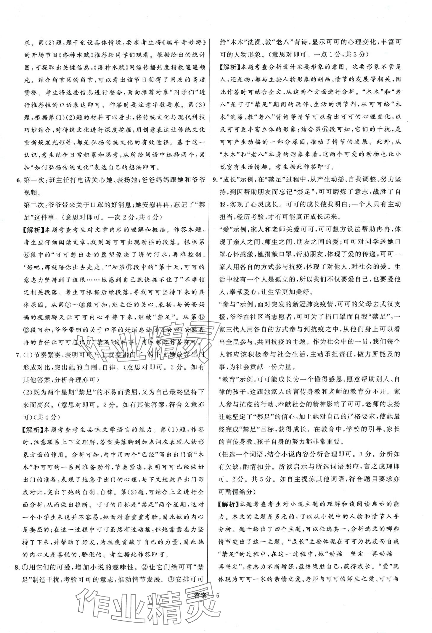 2024年中考必刷卷沈陽出版社語文河南專版 第6頁