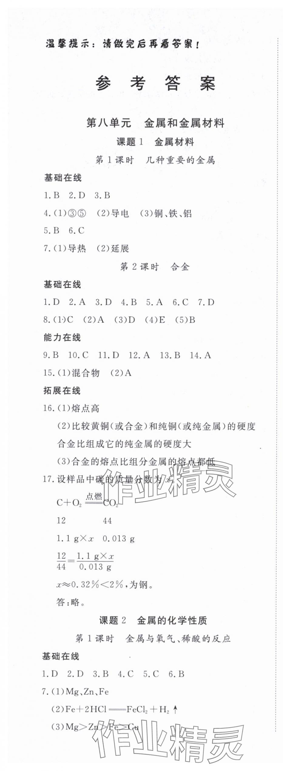 2024年探究在线高效课堂九年级化学下册人教版 第1页