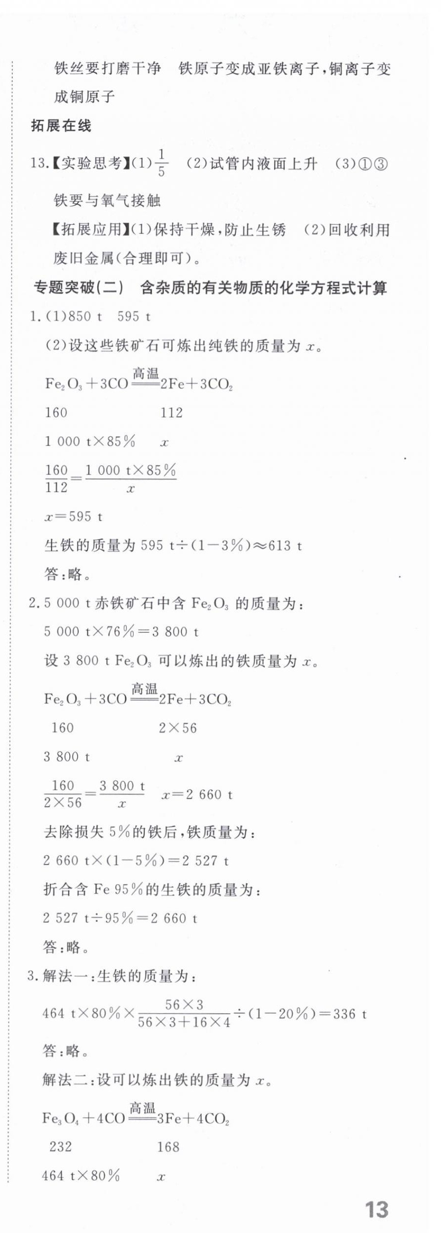 2024年探究在線高效課堂九年級(jí)化學(xué)下冊人教版 第4頁