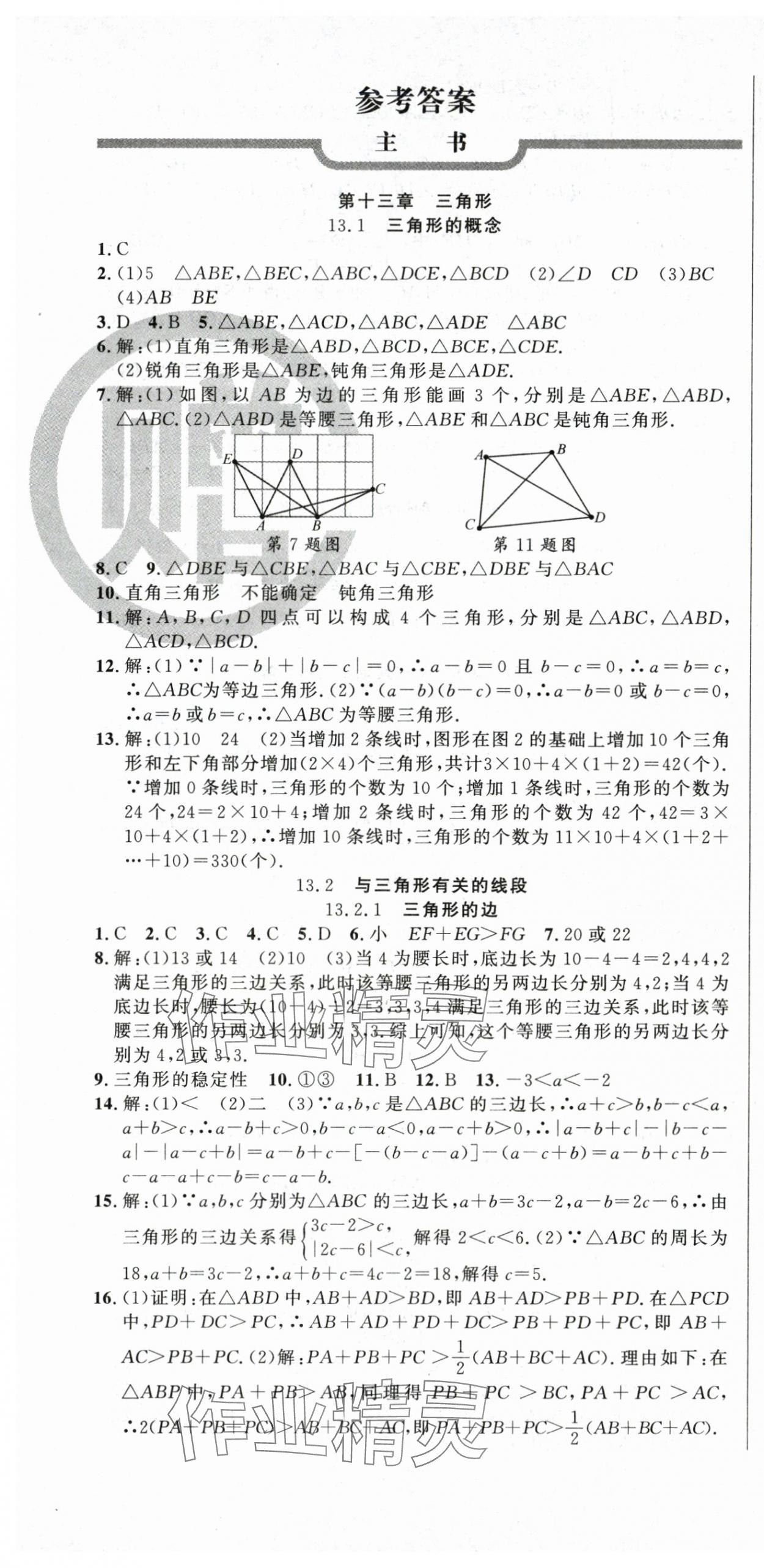 2025年课时夺冠八年级数学上册人教版湖北专版 第1页