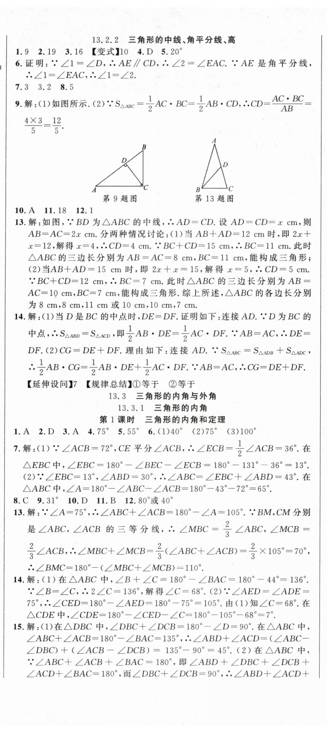 2025年课时夺冠八年级数学上册人教版湖北专版 第2页