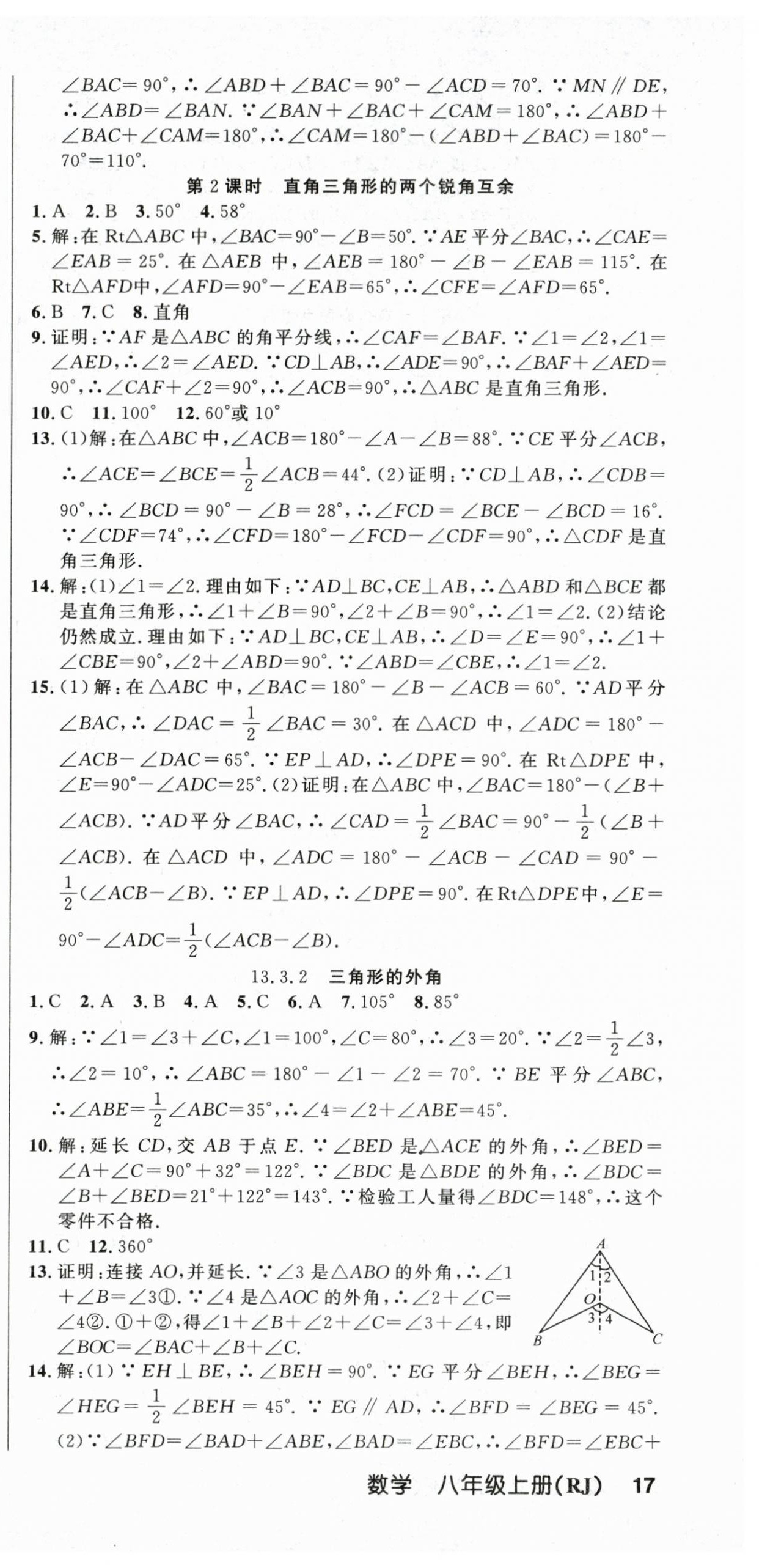 2025年课时夺冠八年级数学上册人教版湖北专版 第3页