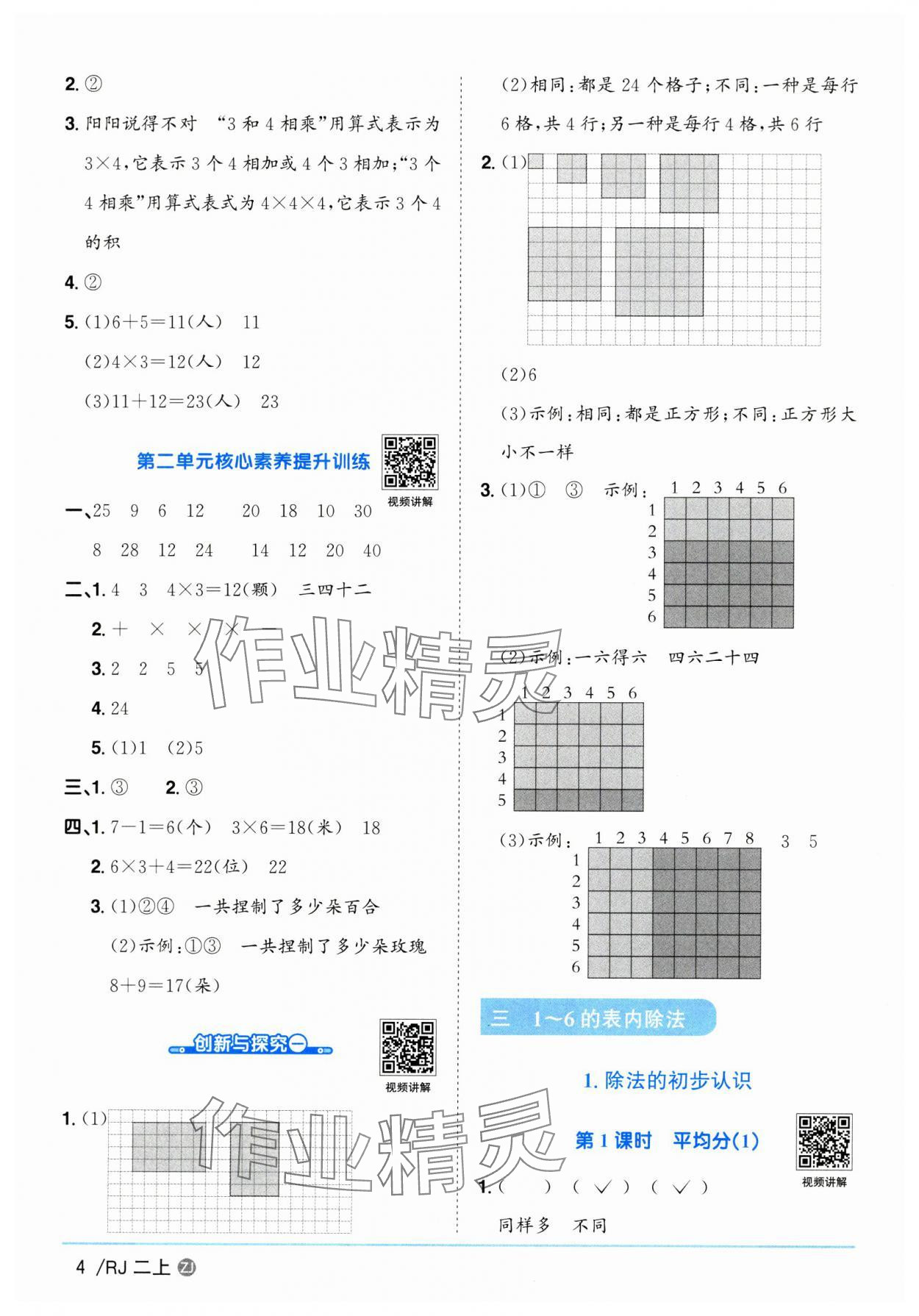 2025年阳光同学课时全优训练二年级数学上册人教版浙江专版&nbsp;第4页
