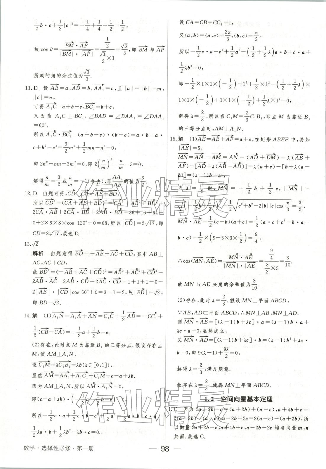 2025年绿色通道45分钟课时作业与单元测评高中数学选择性必修第一册人教版 第5页